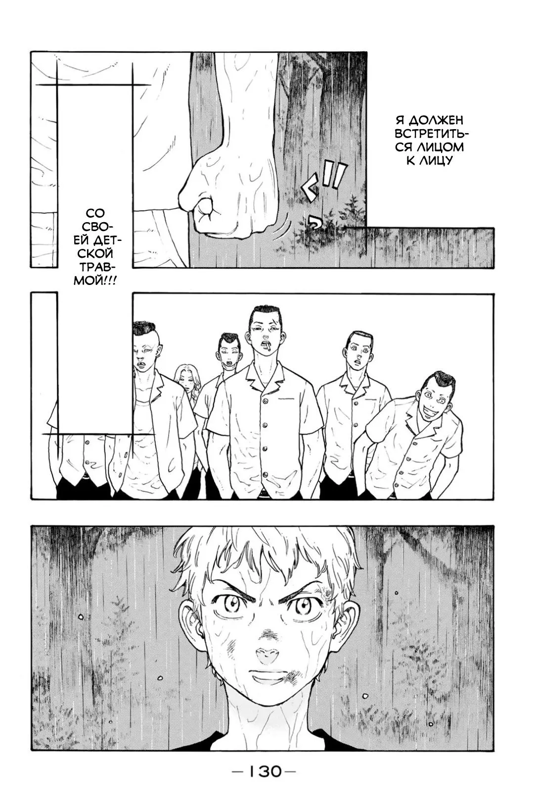 Read Tokyo Revengers RU Manga Online