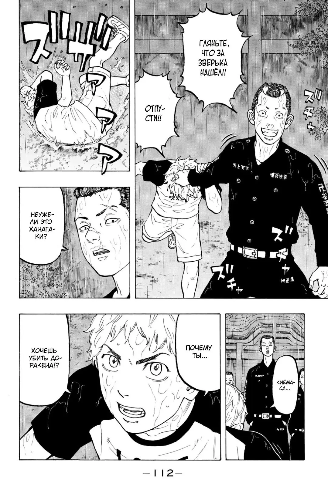 Read Tokyo Revengers RU Manga Online