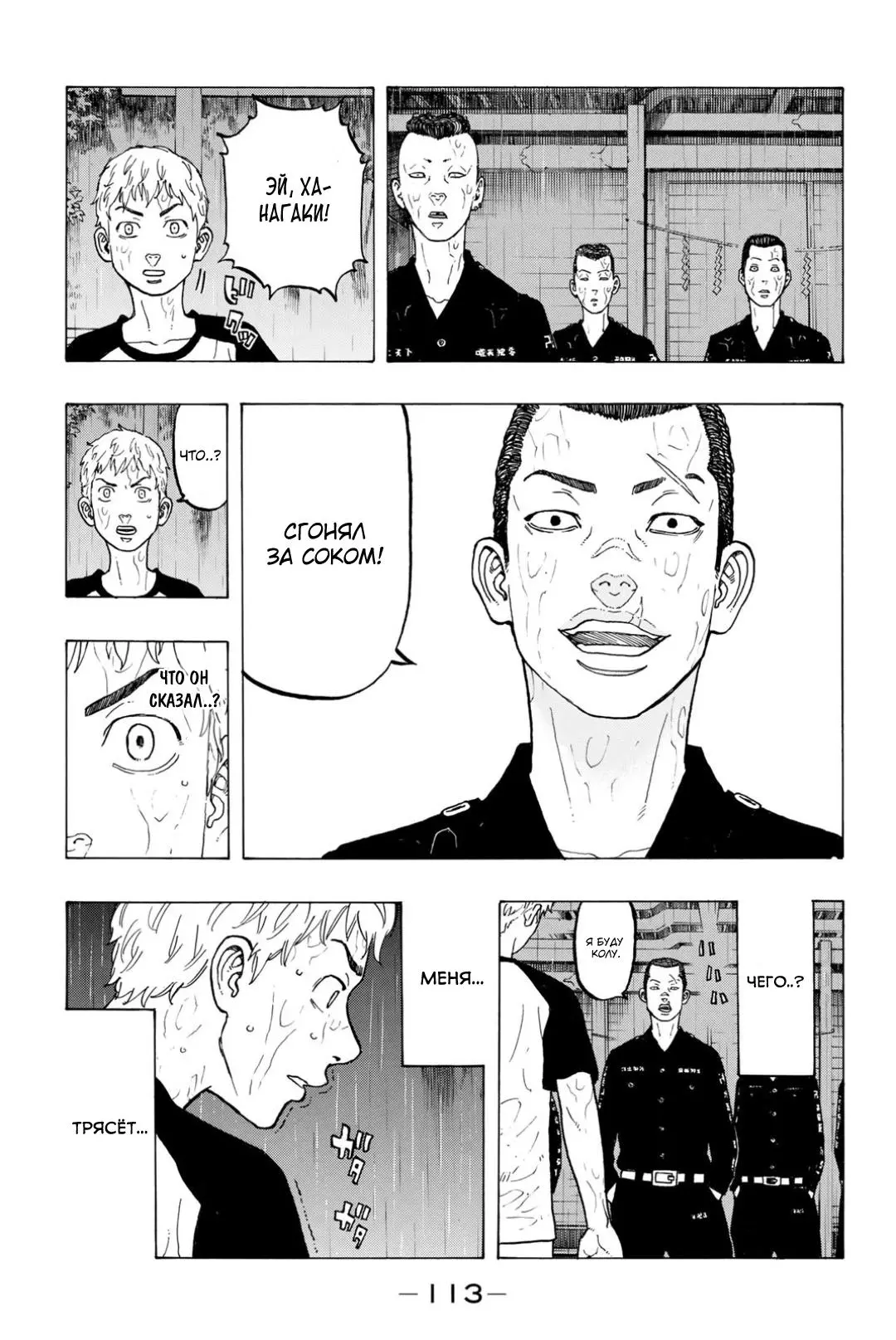 Read Tokyo Revengers RU Manga Online