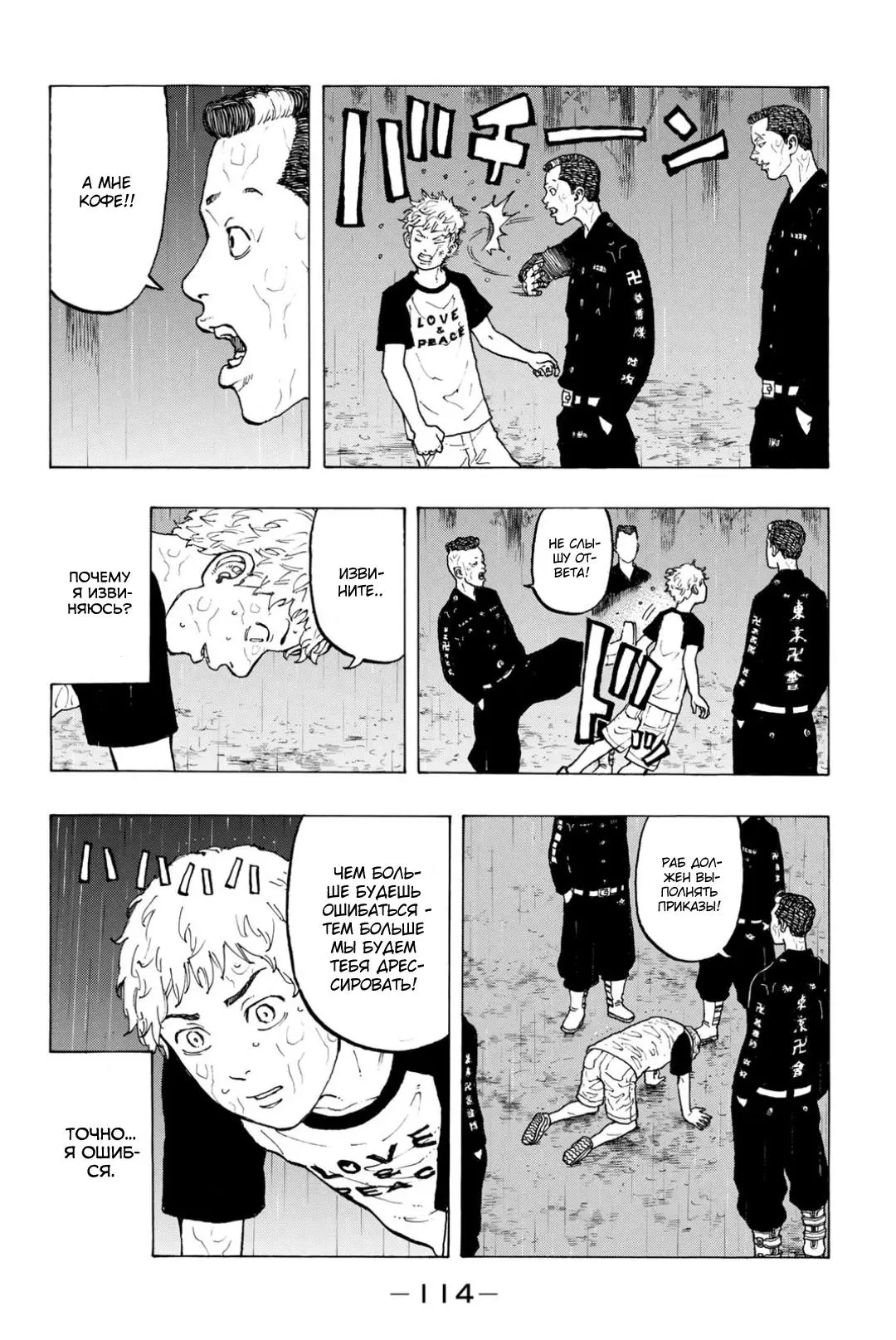 Read Tokyo Revengers RU Manga Online