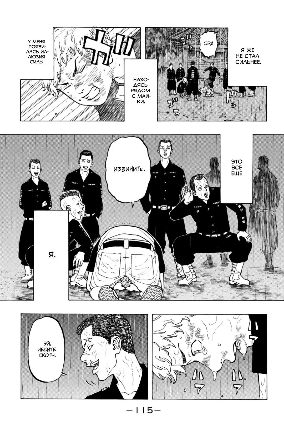 Read Tokyo Revengers RU Manga Online