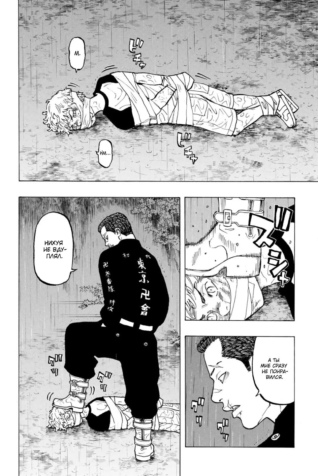 Read Tokyo Revengers RU Manga Online