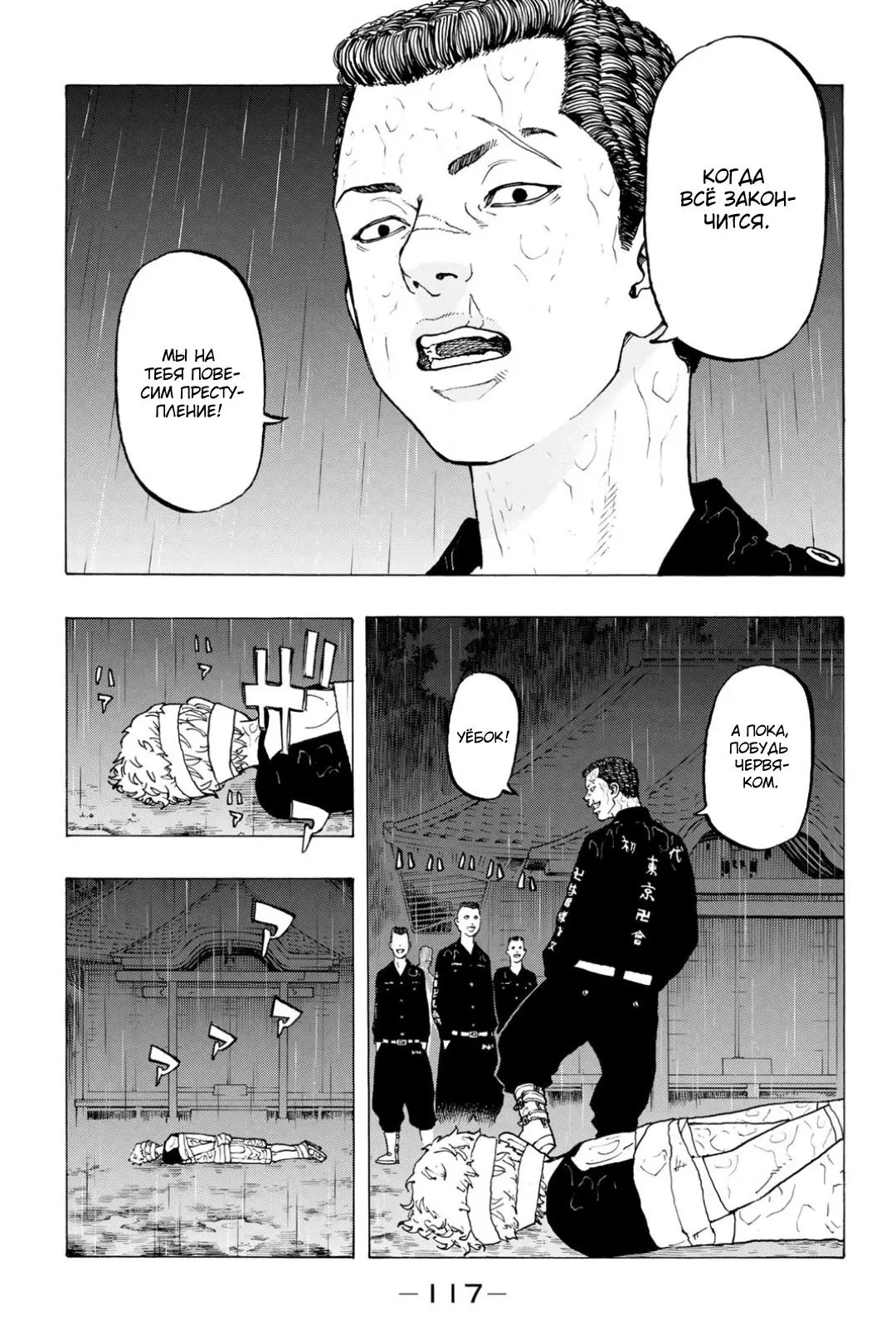 Read Tokyo Revengers RU Manga Online
