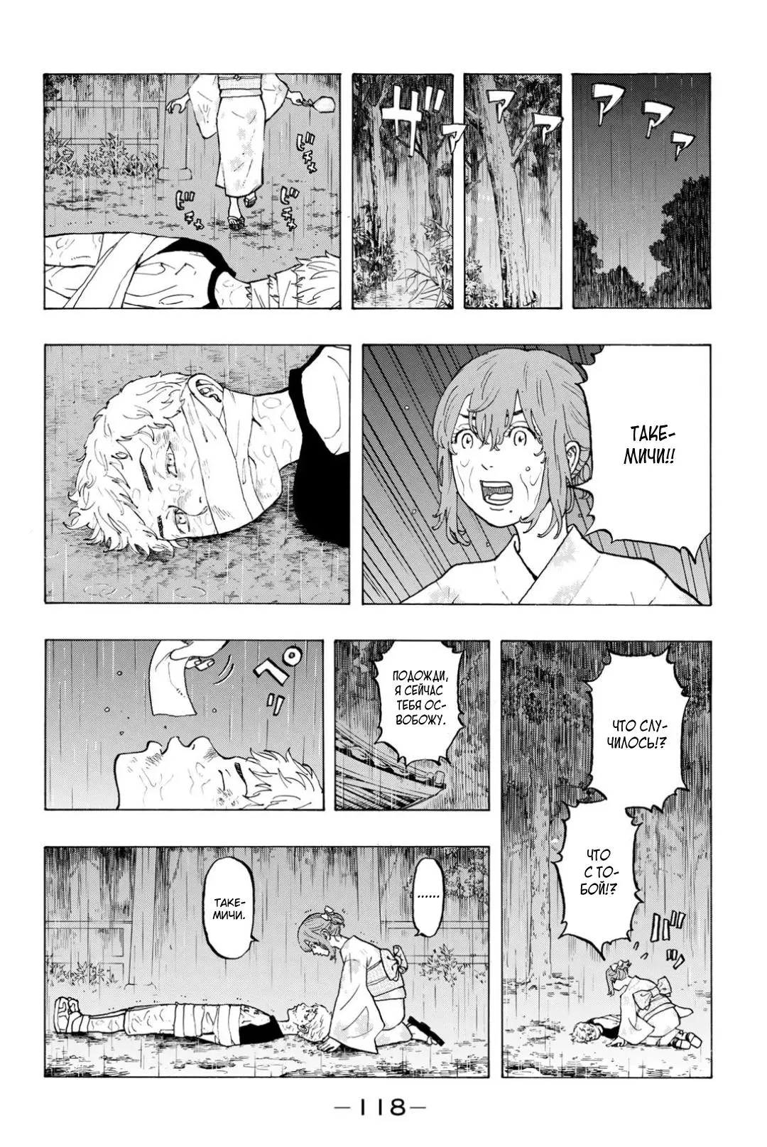Read Tokyo Revengers RU Manga Online
