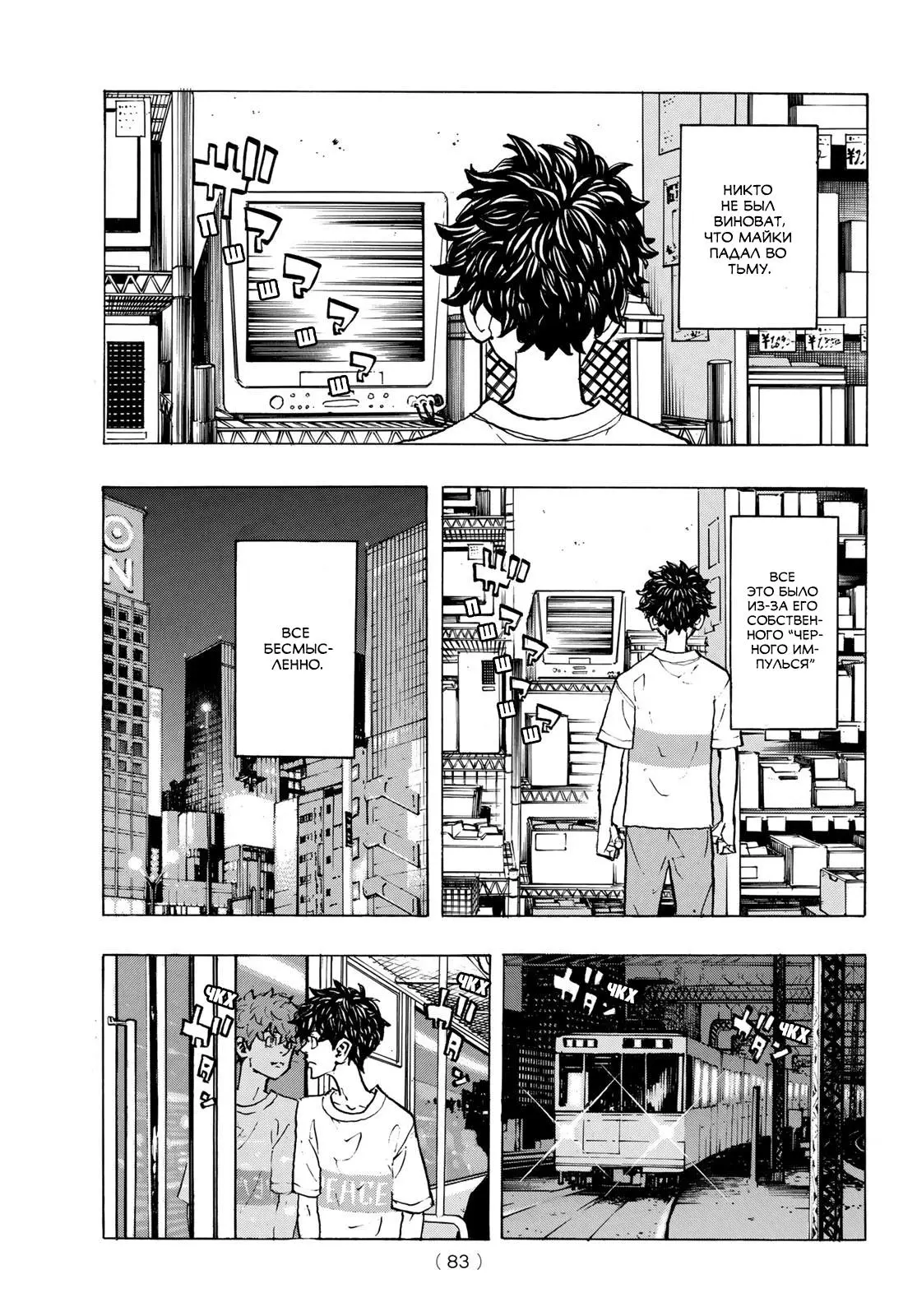 Read Tokyo Revengers RU Manga Online