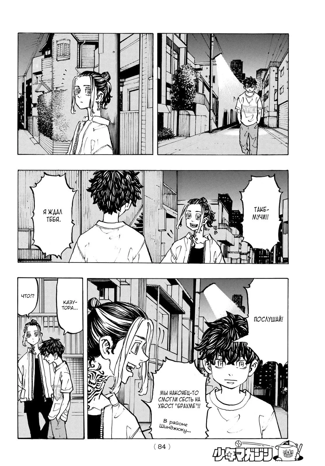 Read Tokyo Revengers RU Manga Online