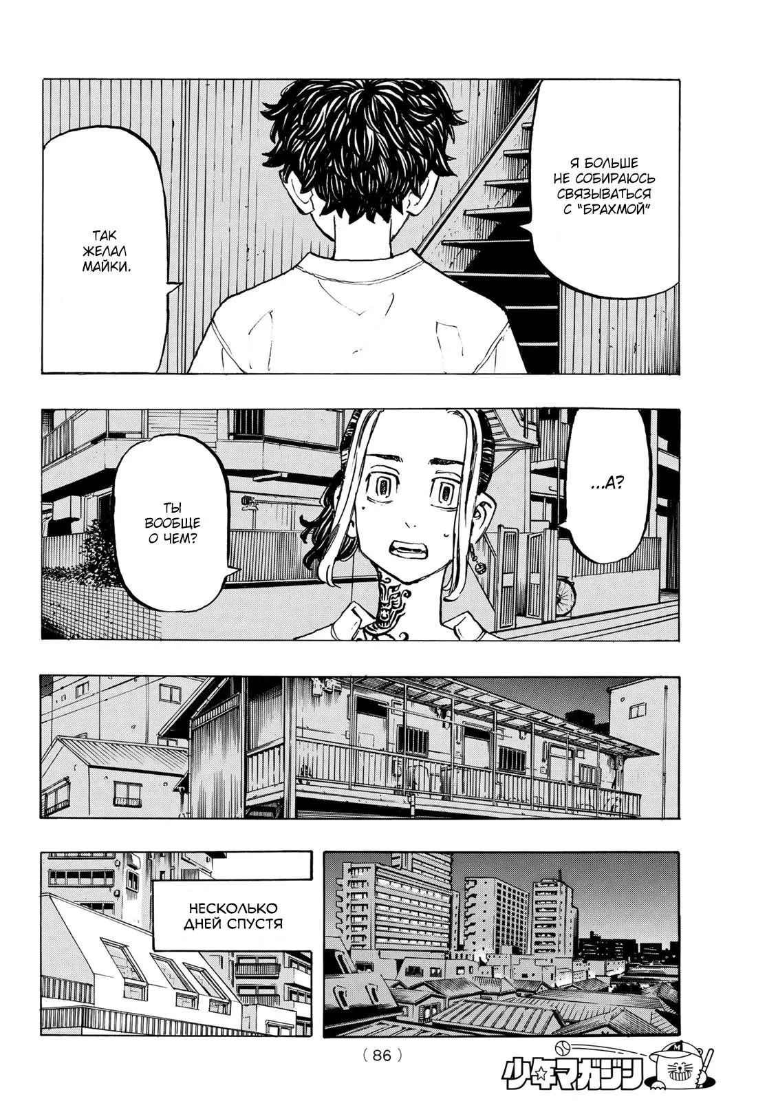 Read Tokyo Revengers RU Manga Online