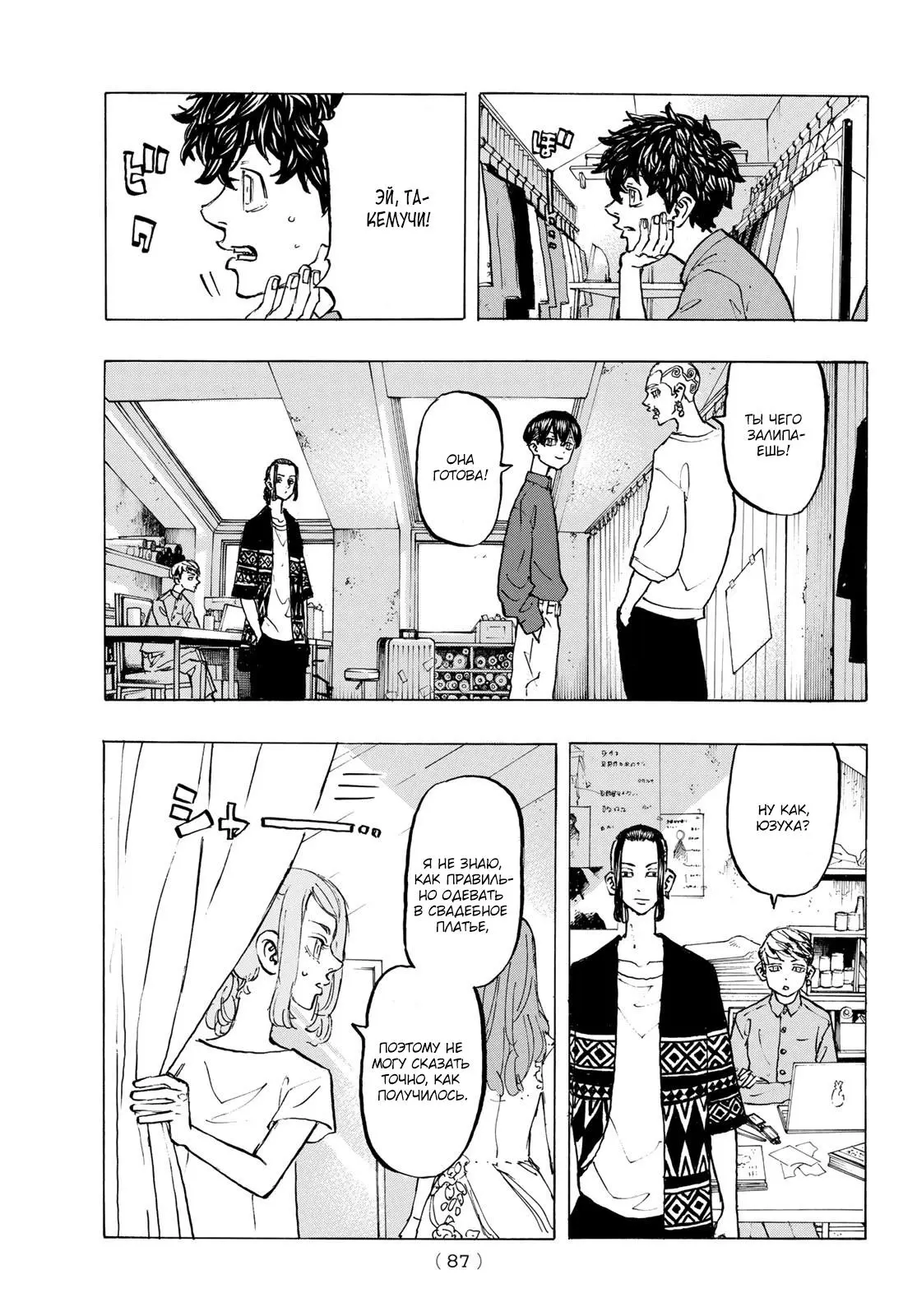 Read Tokyo Revengers RU Manga Online