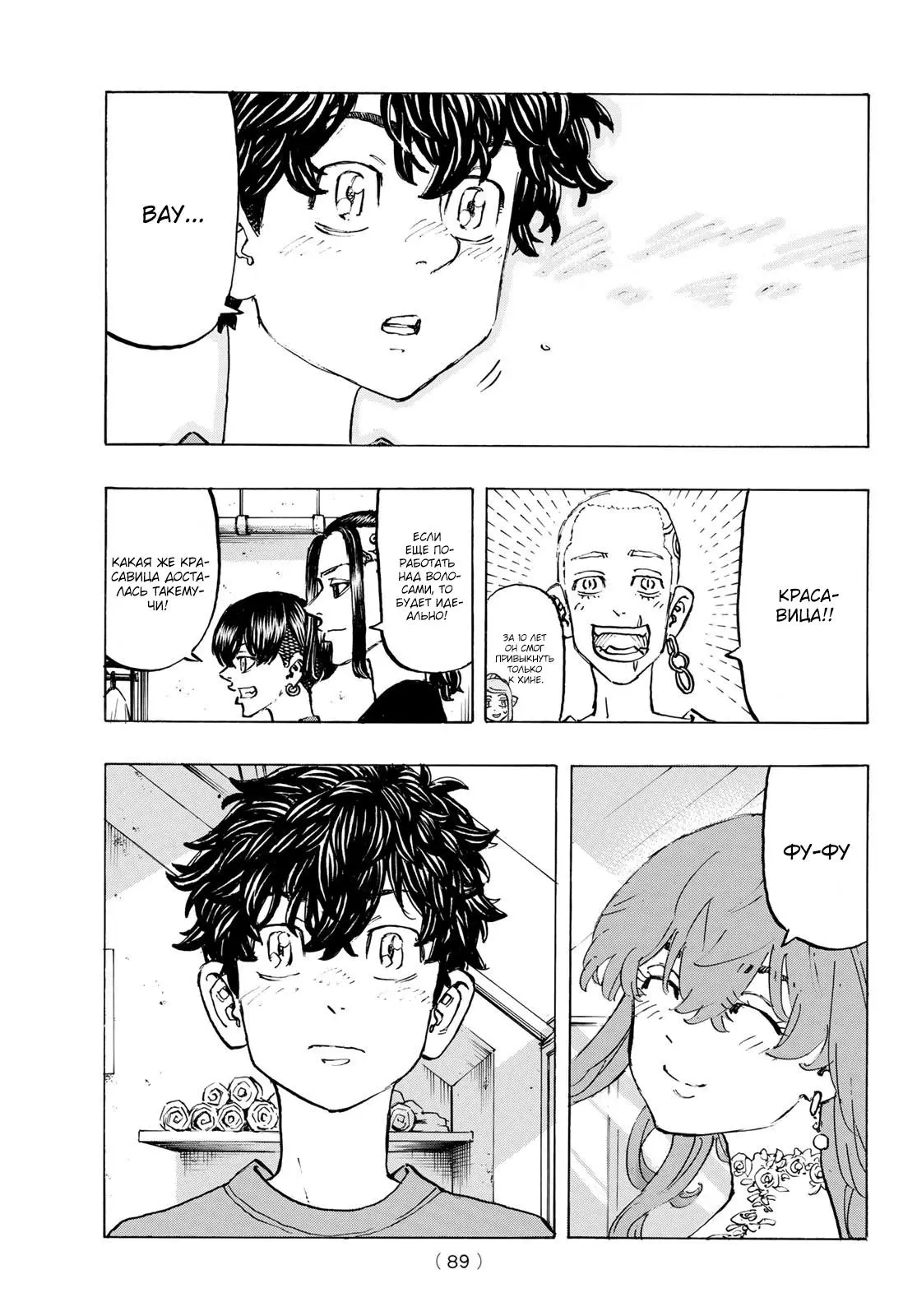 Read Tokyo Revengers RU Manga Online