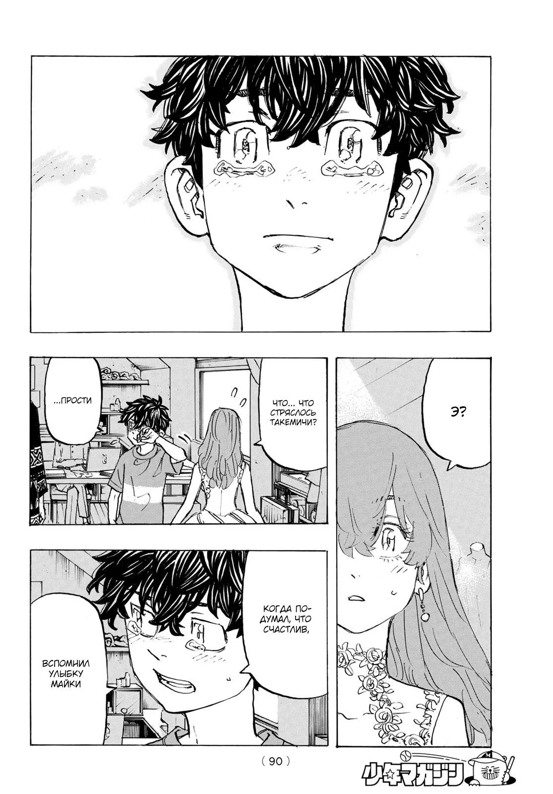 Read Tokyo Revengers RU Manga Online