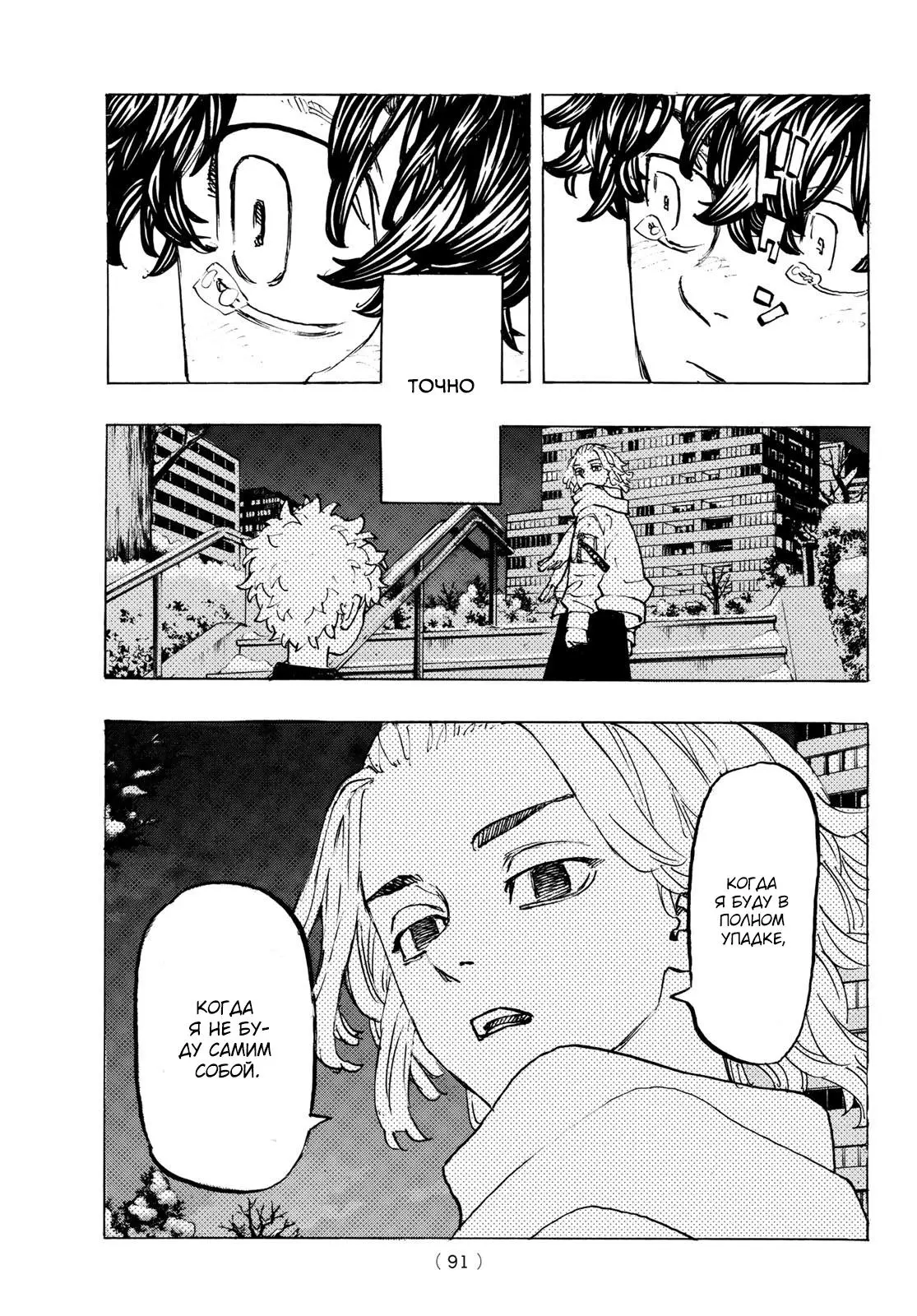 Read Tokyo Revengers RU Manga Online