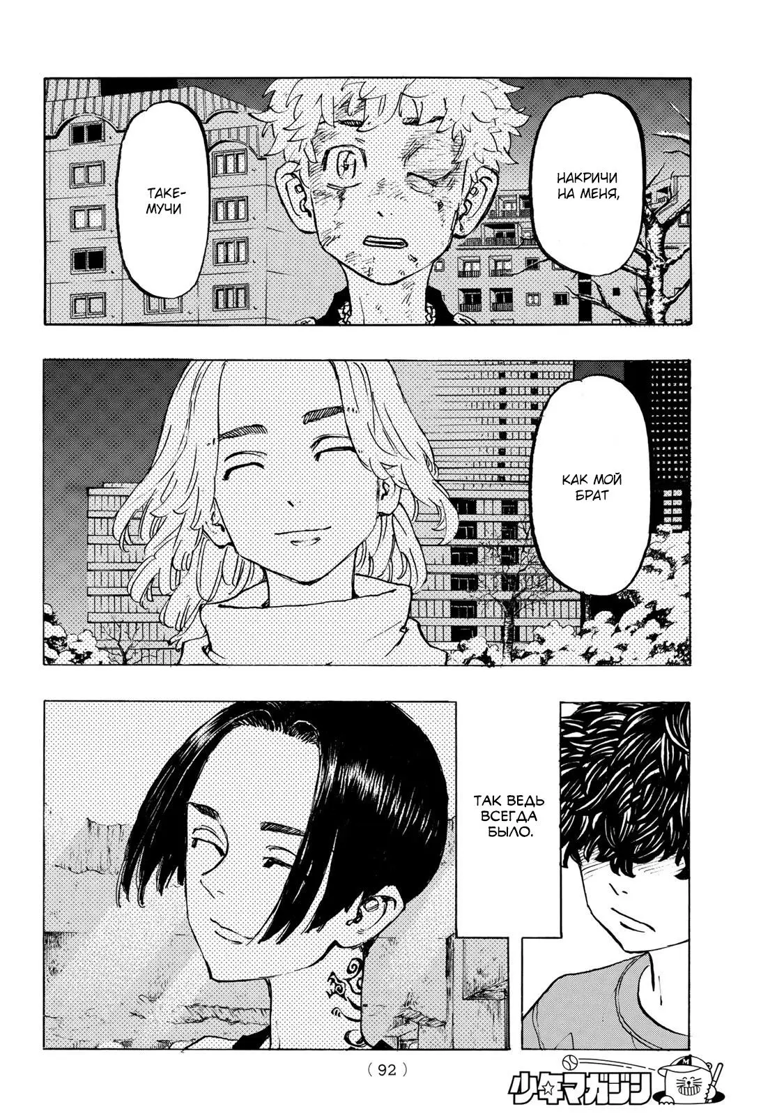 Read Tokyo Revengers RU Manga Online