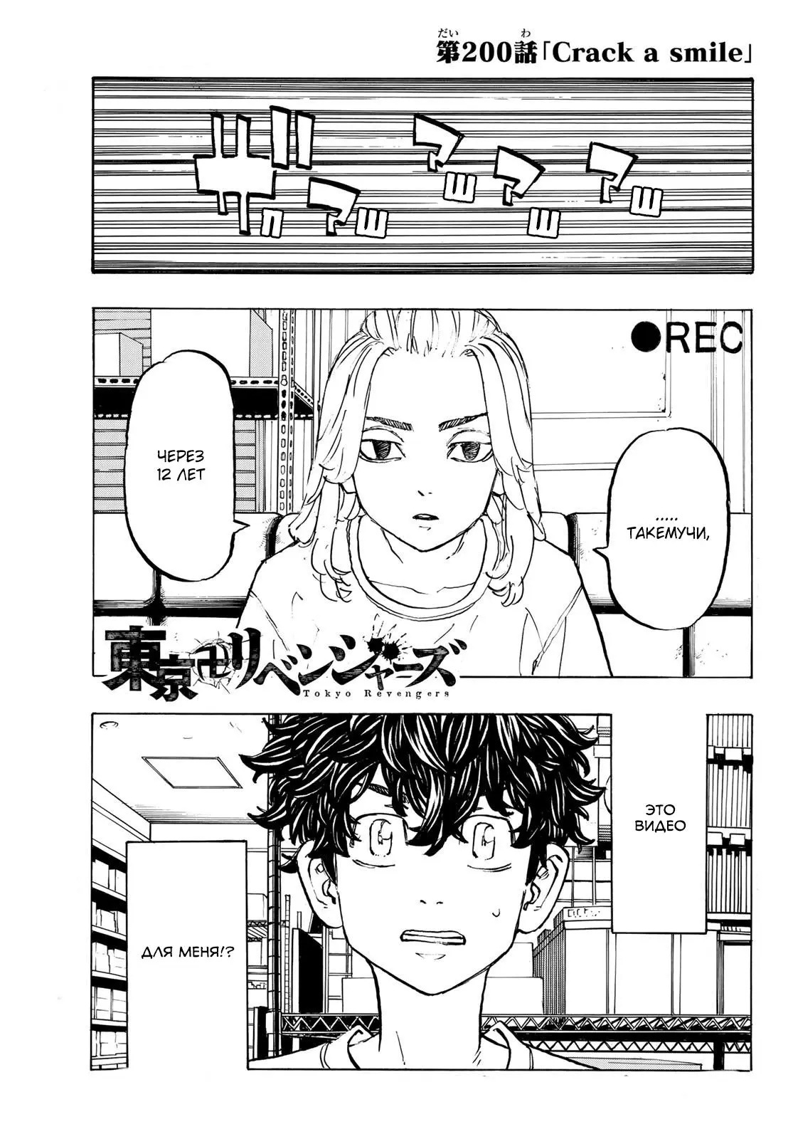 Read Tokyo Revengers RU Manga Online