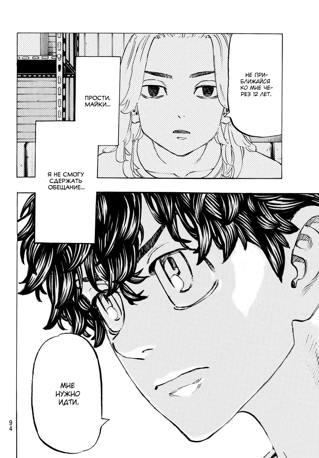 Read Tokyo Revengers RU Manga Online