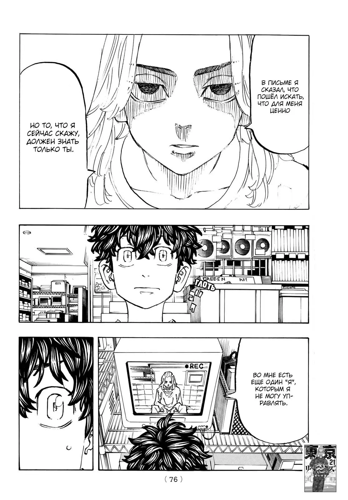 Read Tokyo Revengers RU Manga Online