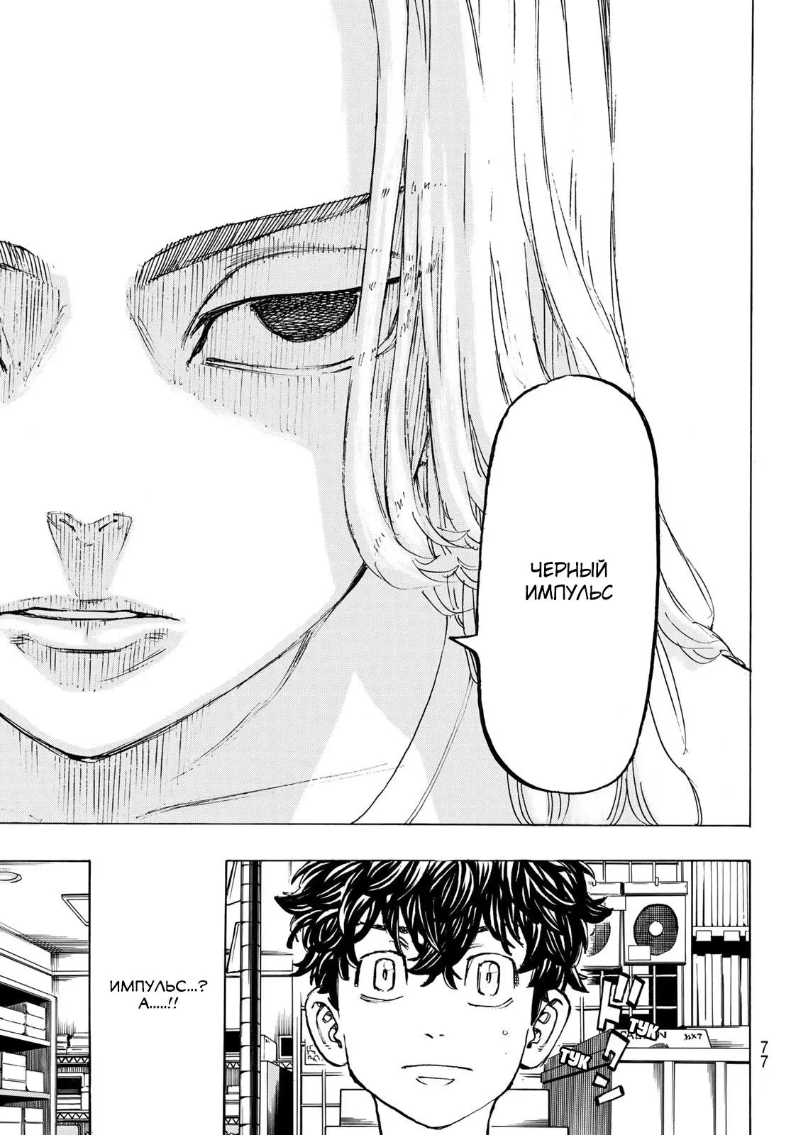 Read Tokyo Revengers RU Manga Online