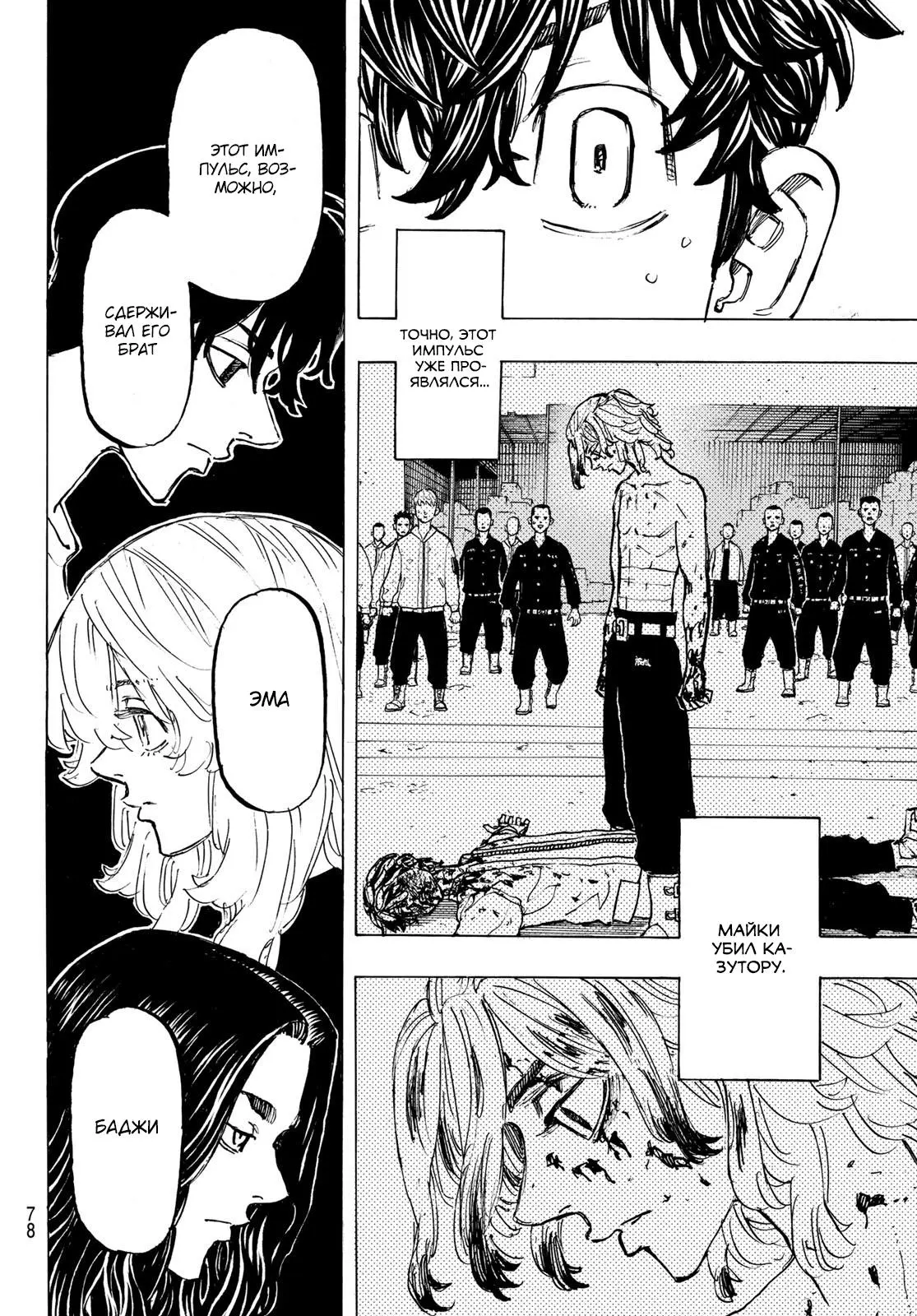 Read Tokyo Revengers RU Manga Online