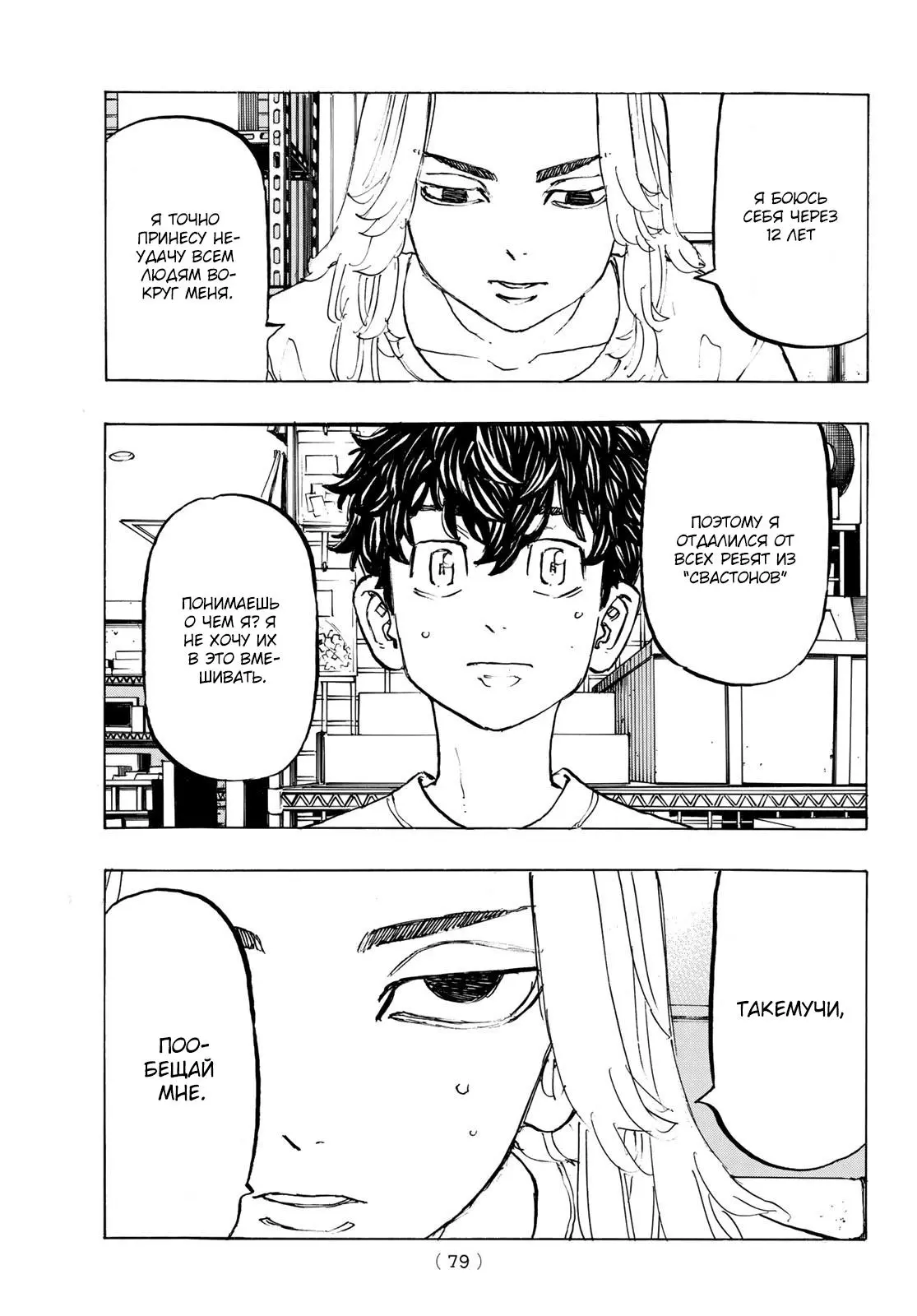 Read Tokyo Revengers RU Manga Online