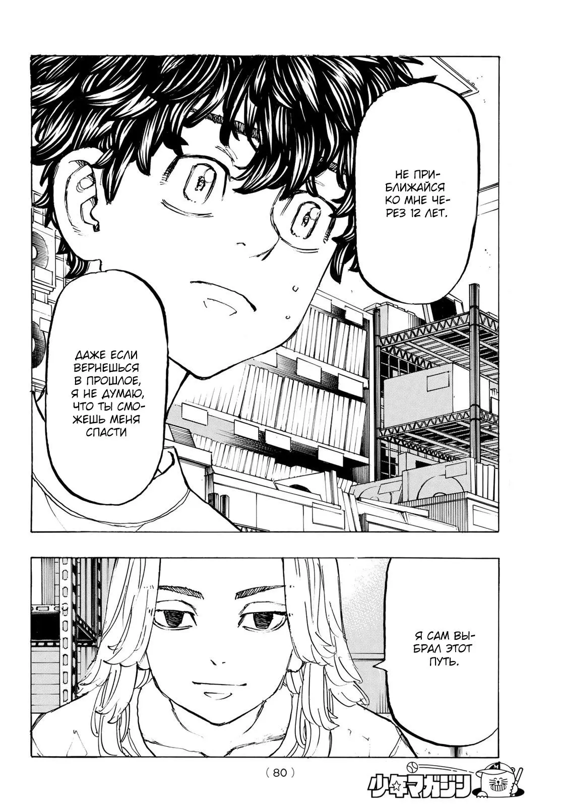 Read Tokyo Revengers RU Manga Online