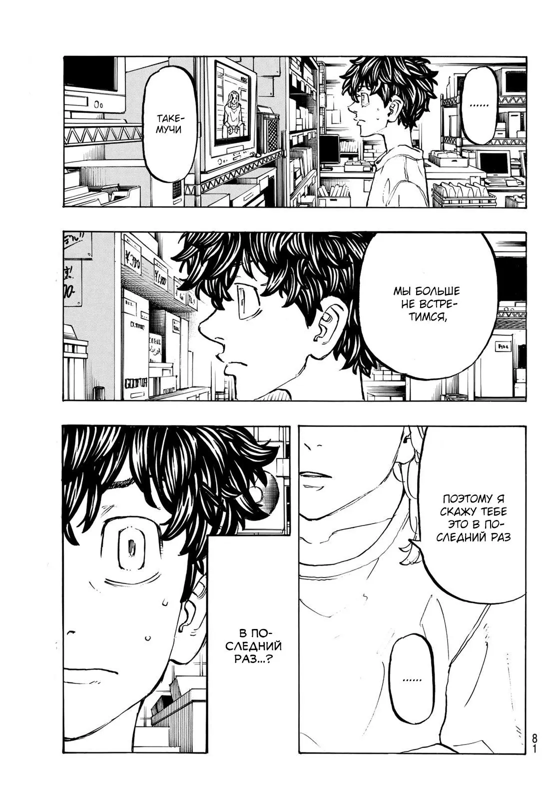 Read Tokyo Revengers RU Manga Online