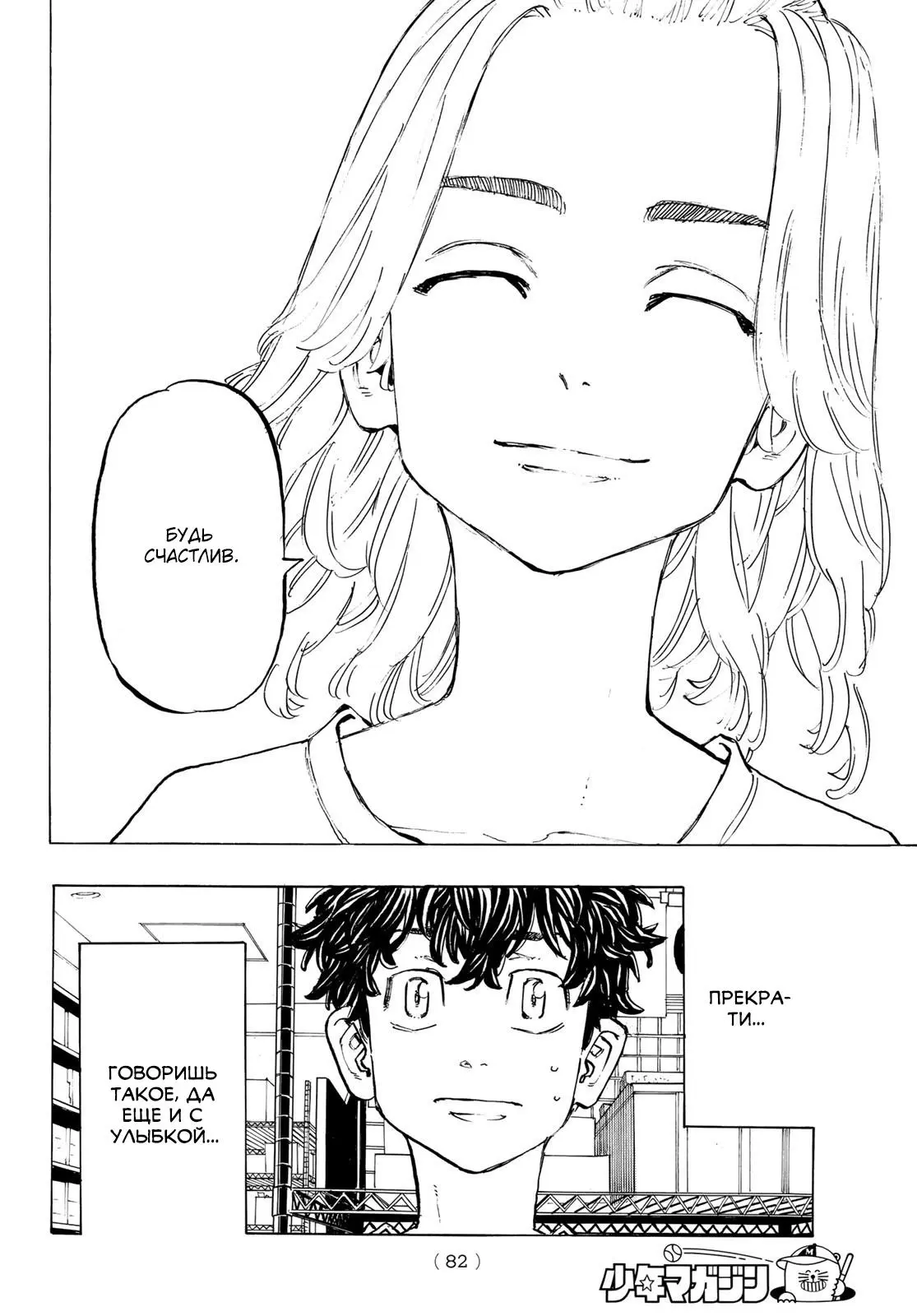 Read Tokyo Revengers RU Manga Online