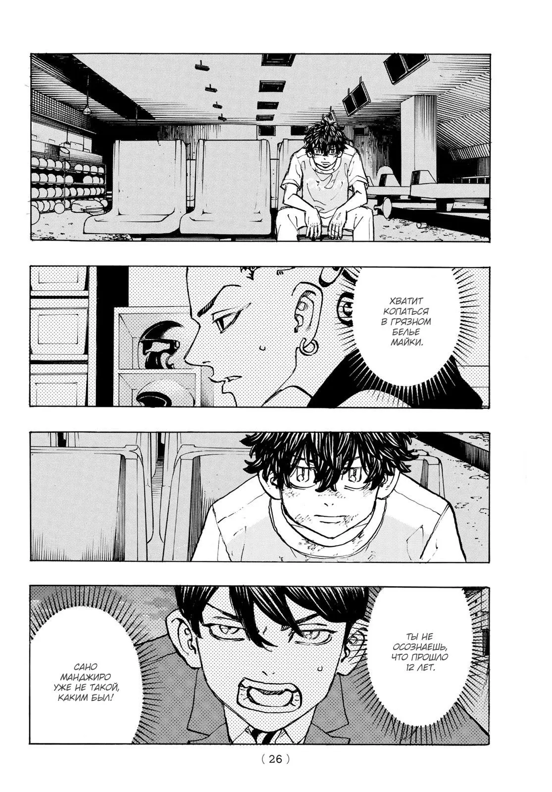 Read Tokyo Revengers RU Manga Online