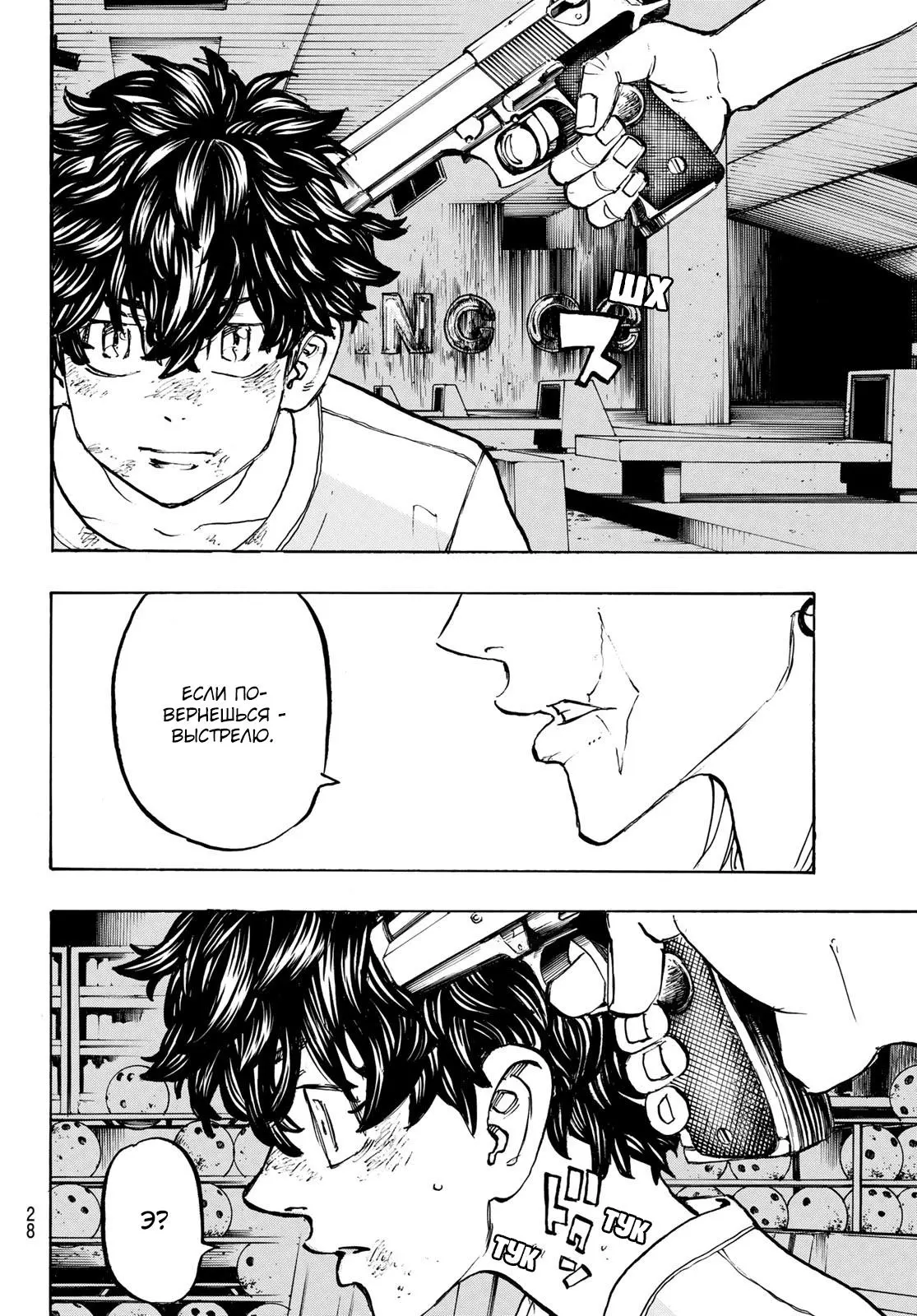Read Tokyo Revengers RU Manga Online