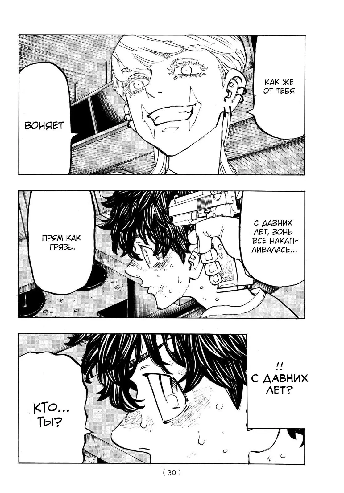 Read Tokyo Revengers RU Manga Online