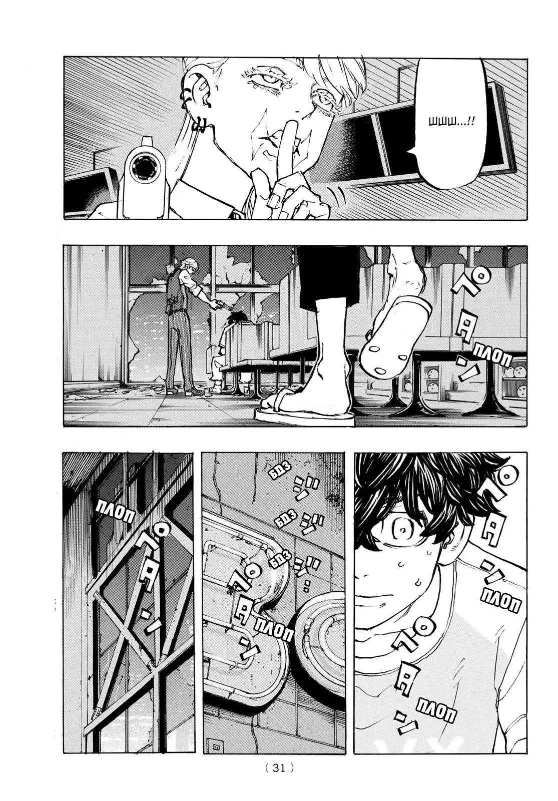 Read Tokyo Revengers RU Manga Online