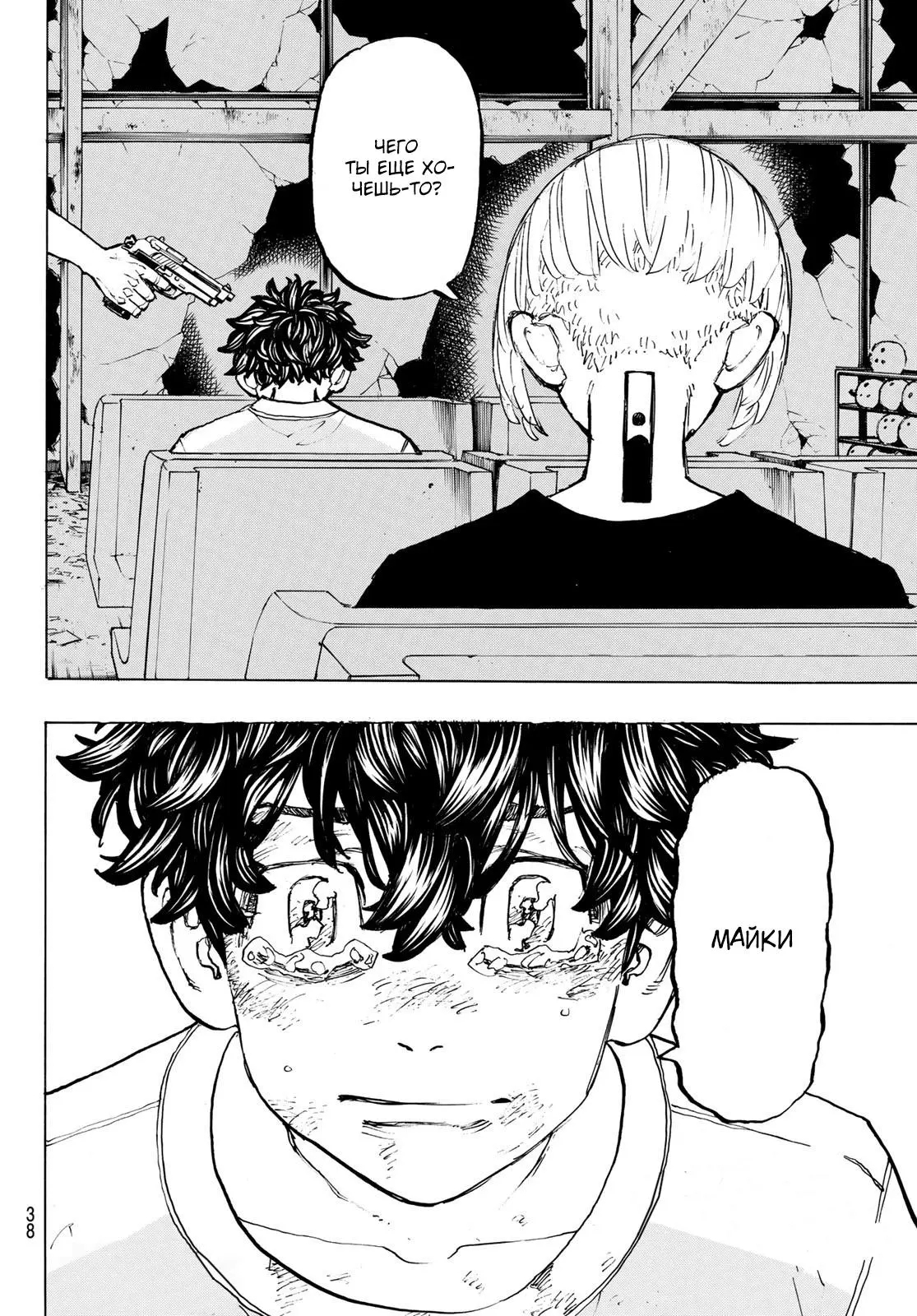 Read Tokyo Revengers RU Manga Online