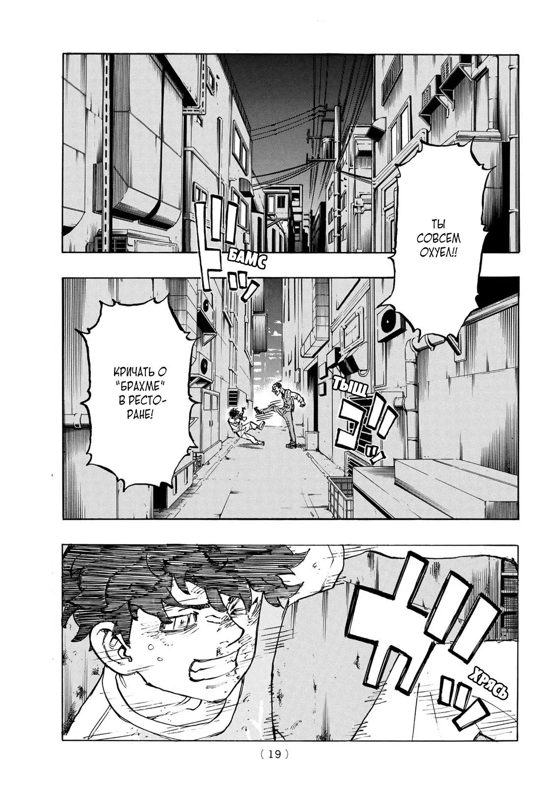 Read Tokyo Revengers RU Manga Online