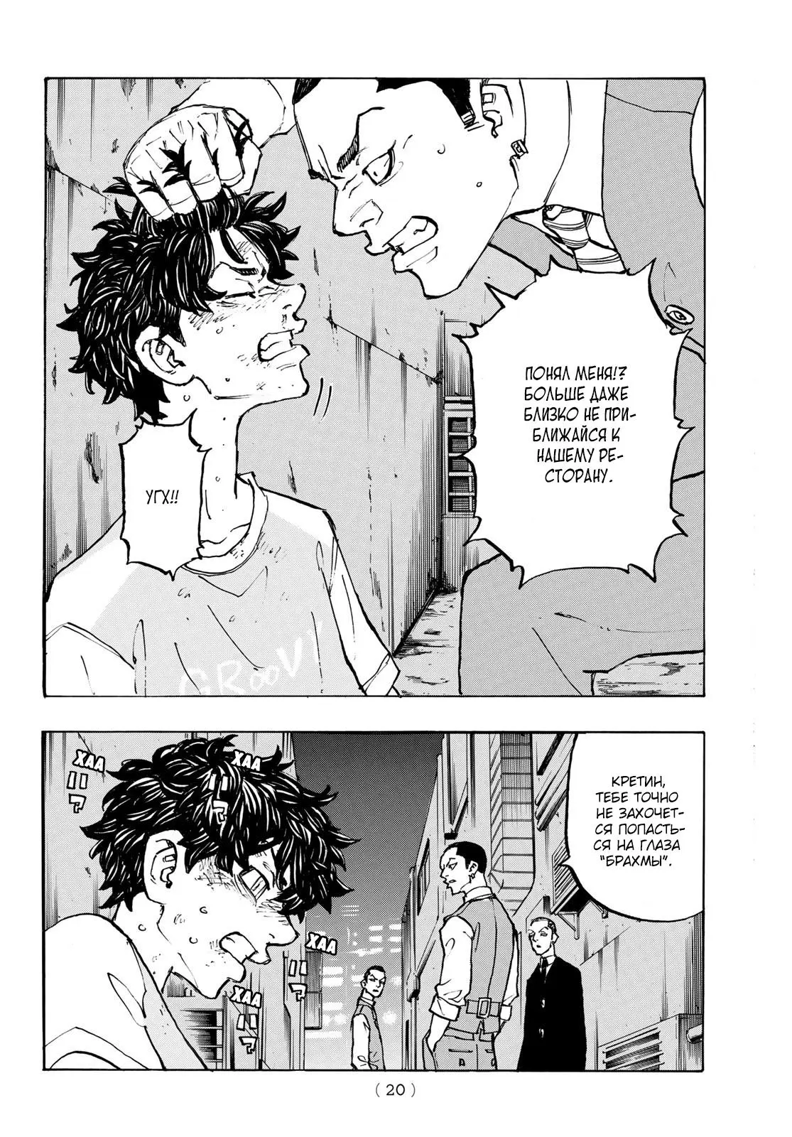Read Tokyo Revengers RU Manga Online