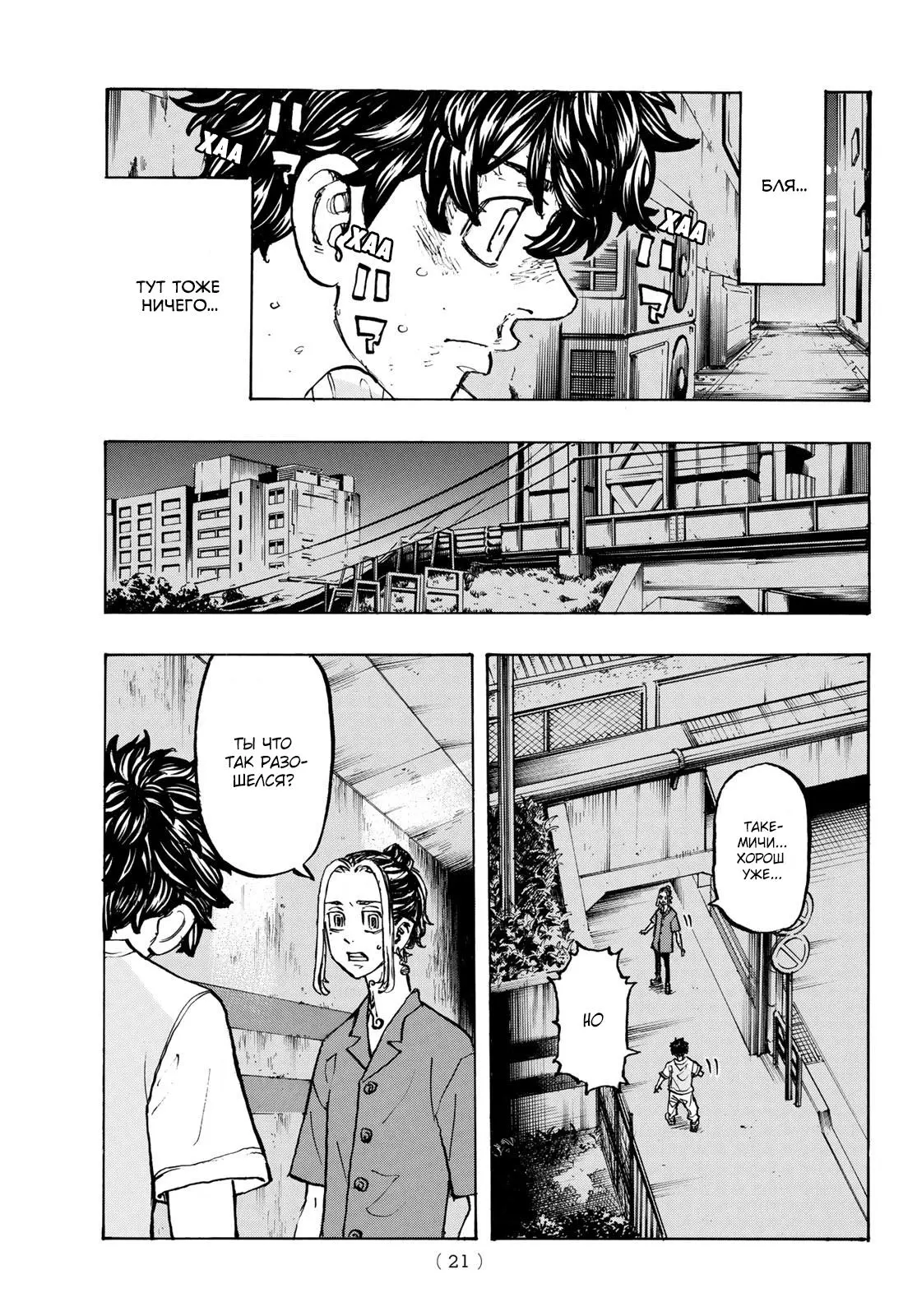 Read Tokyo Revengers RU Manga Online