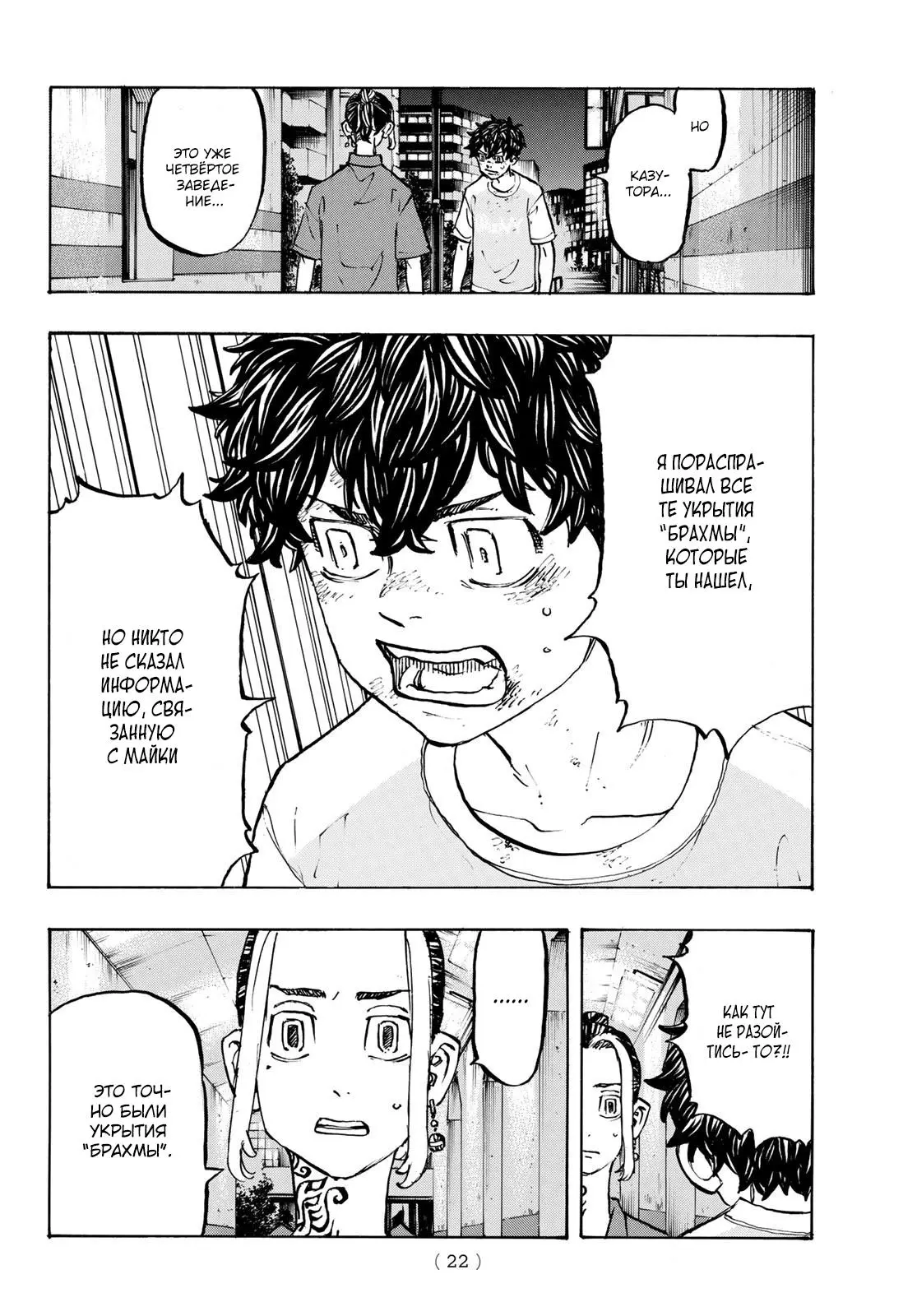Read Tokyo Revengers RU Manga Online