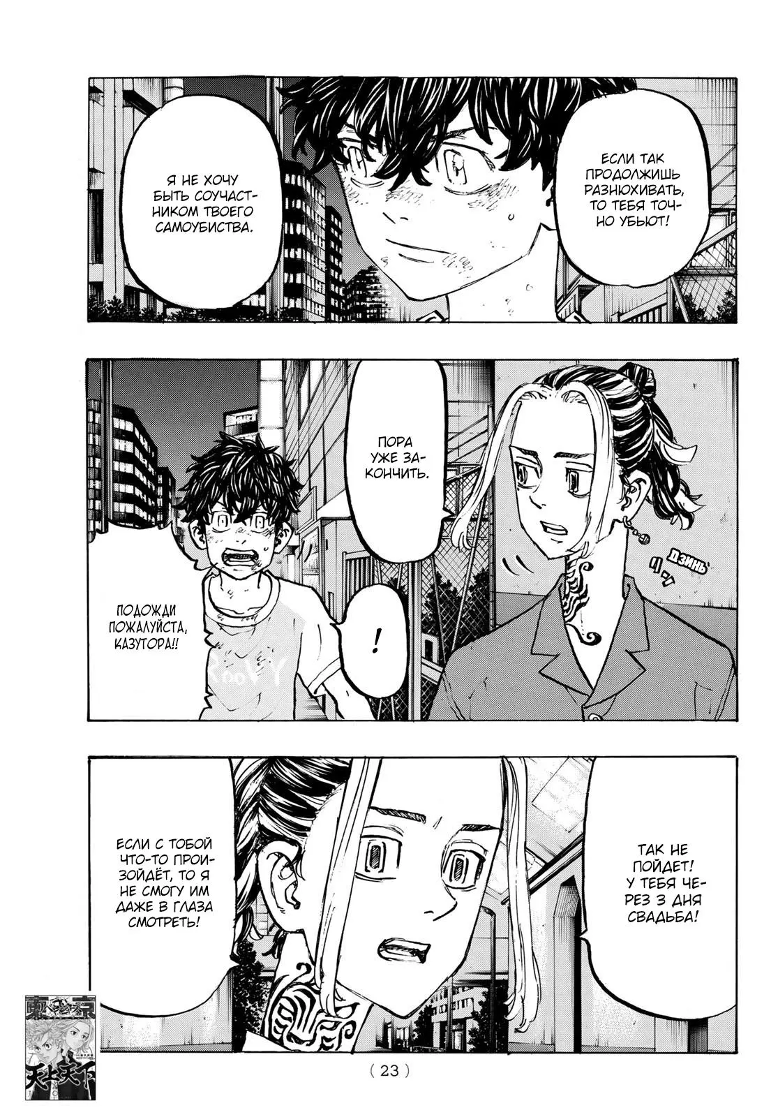 Read Tokyo Revengers RU Manga Online