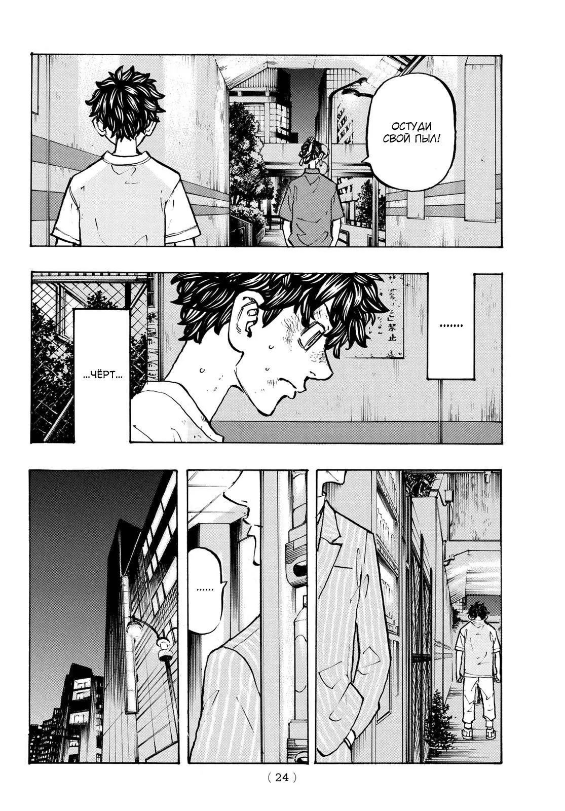 Read Tokyo Revengers RU Manga Online