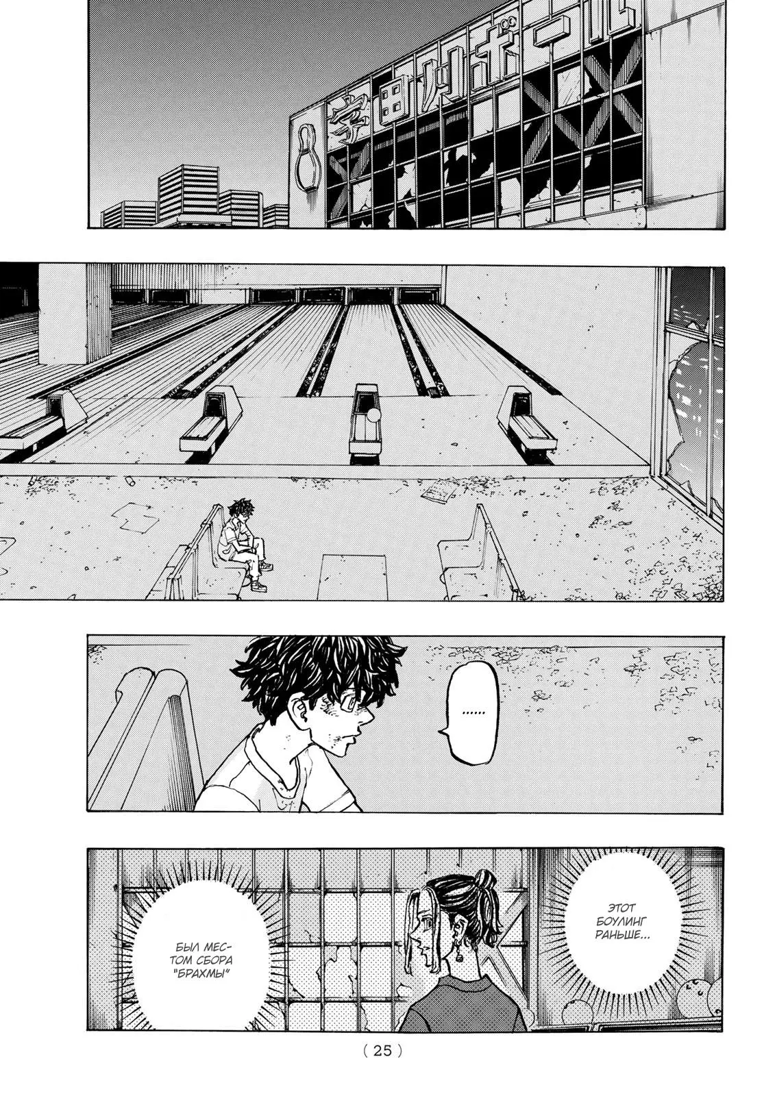 Read Tokyo Revengers RU Manga Online
