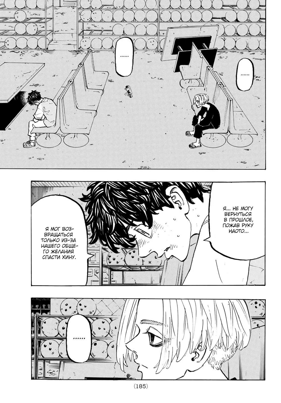 Read Tokyo Revengers RU Manga Online