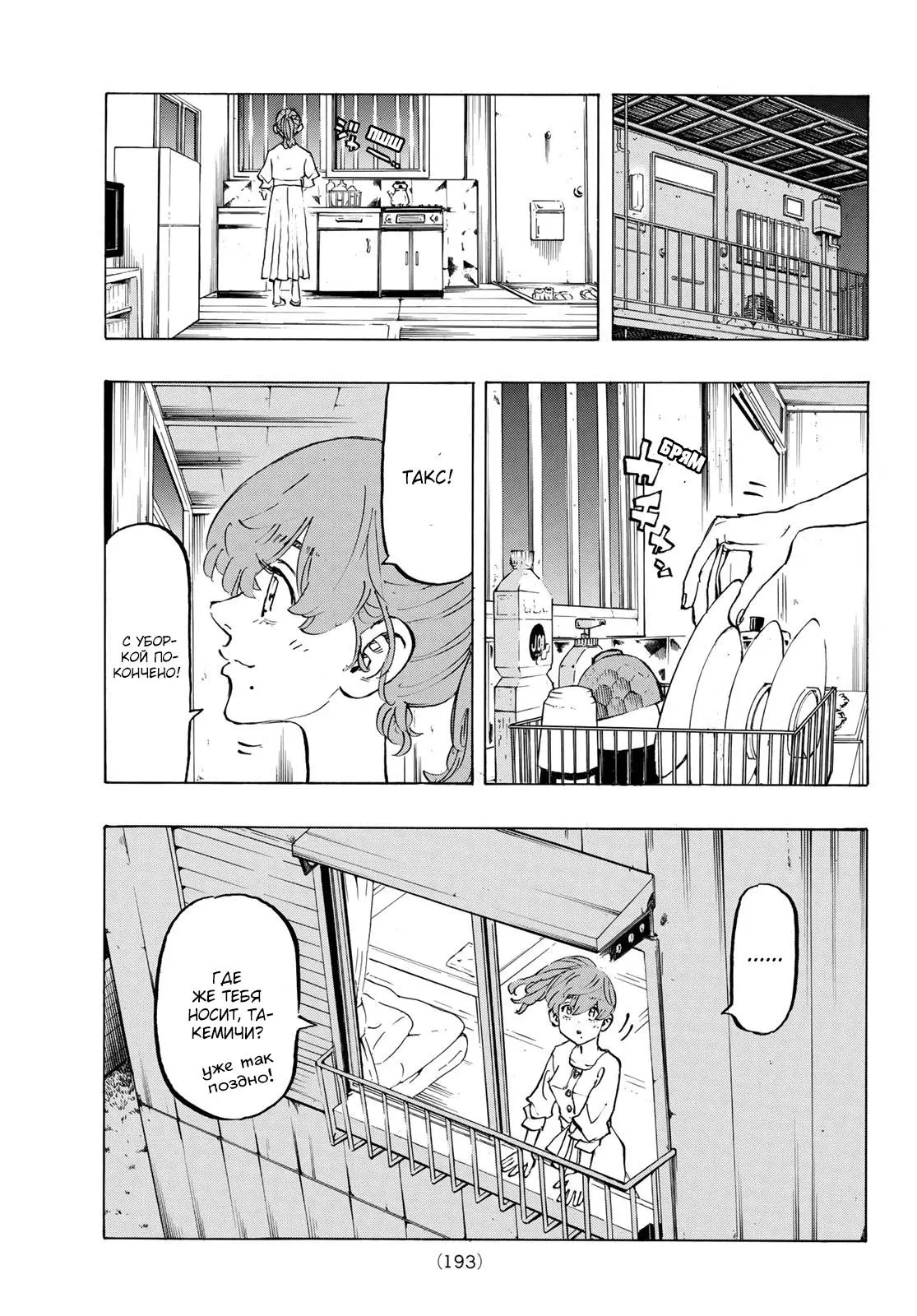 Read Tokyo Revengers RU Manga Online