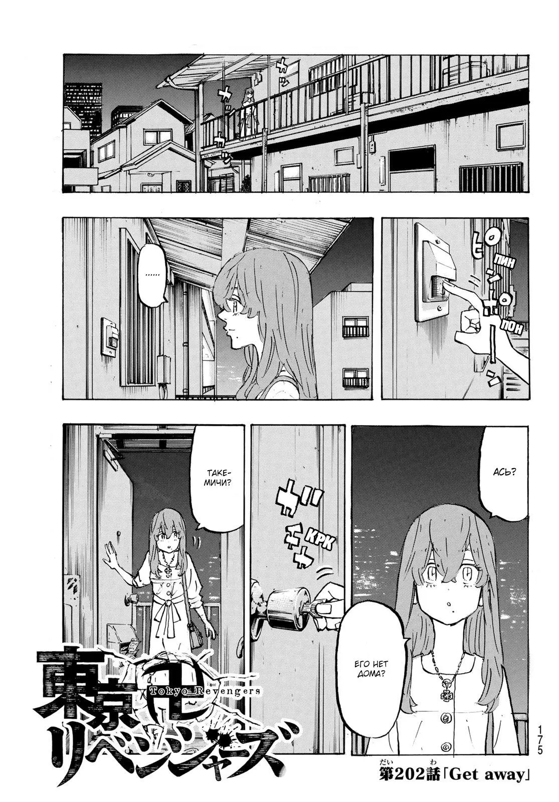 Read Tokyo Revengers RU Manga Online
