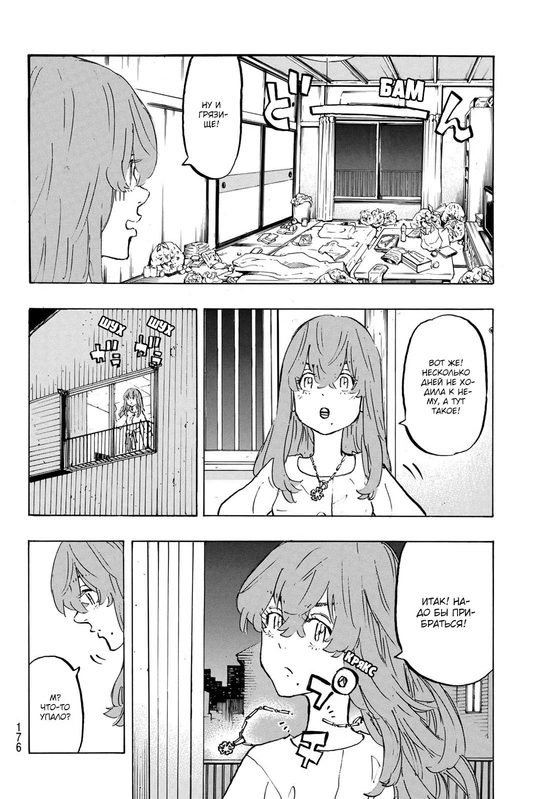 Read Tokyo Revengers RU Manga Online