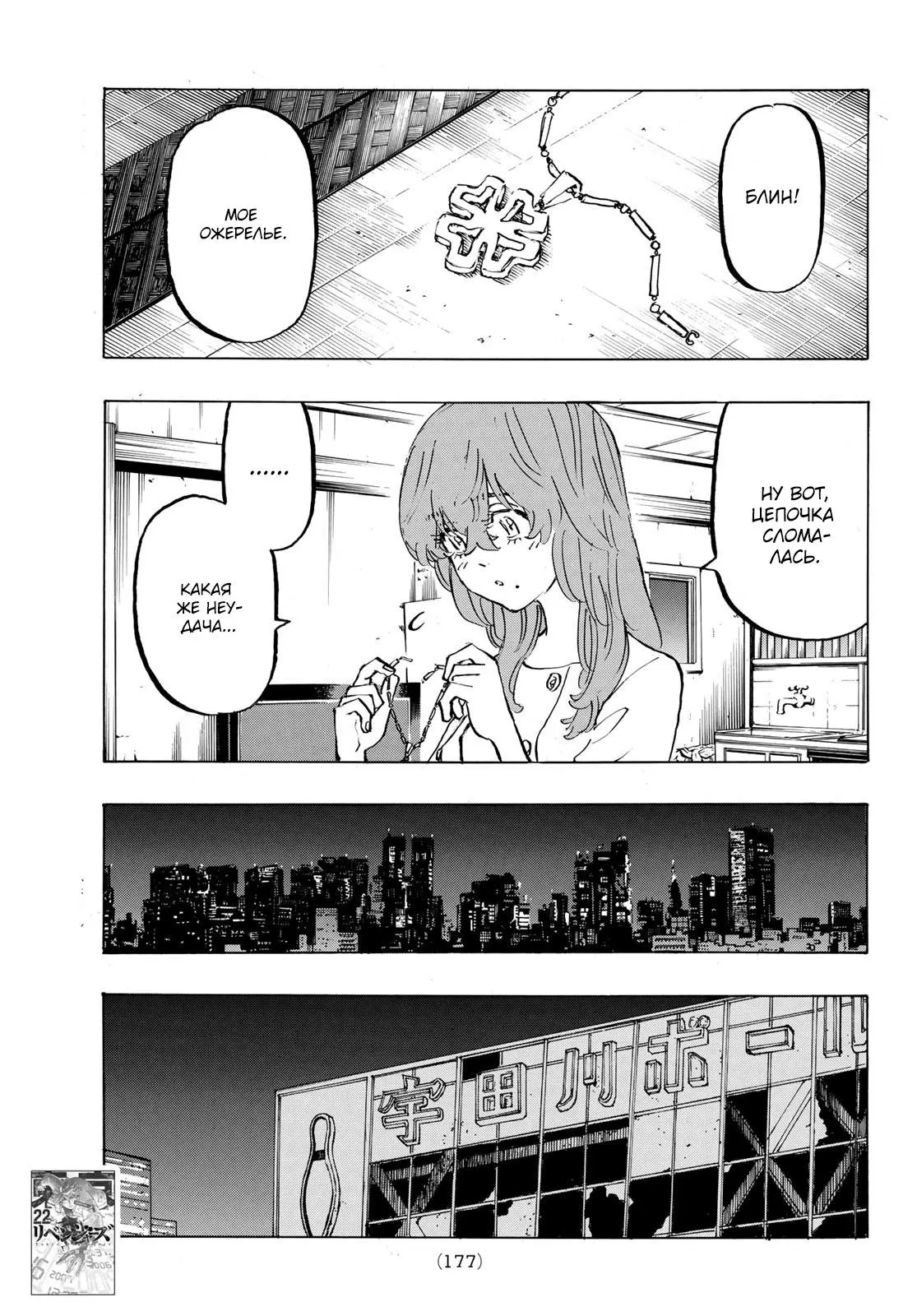 Read Tokyo Revengers RU Manga Online