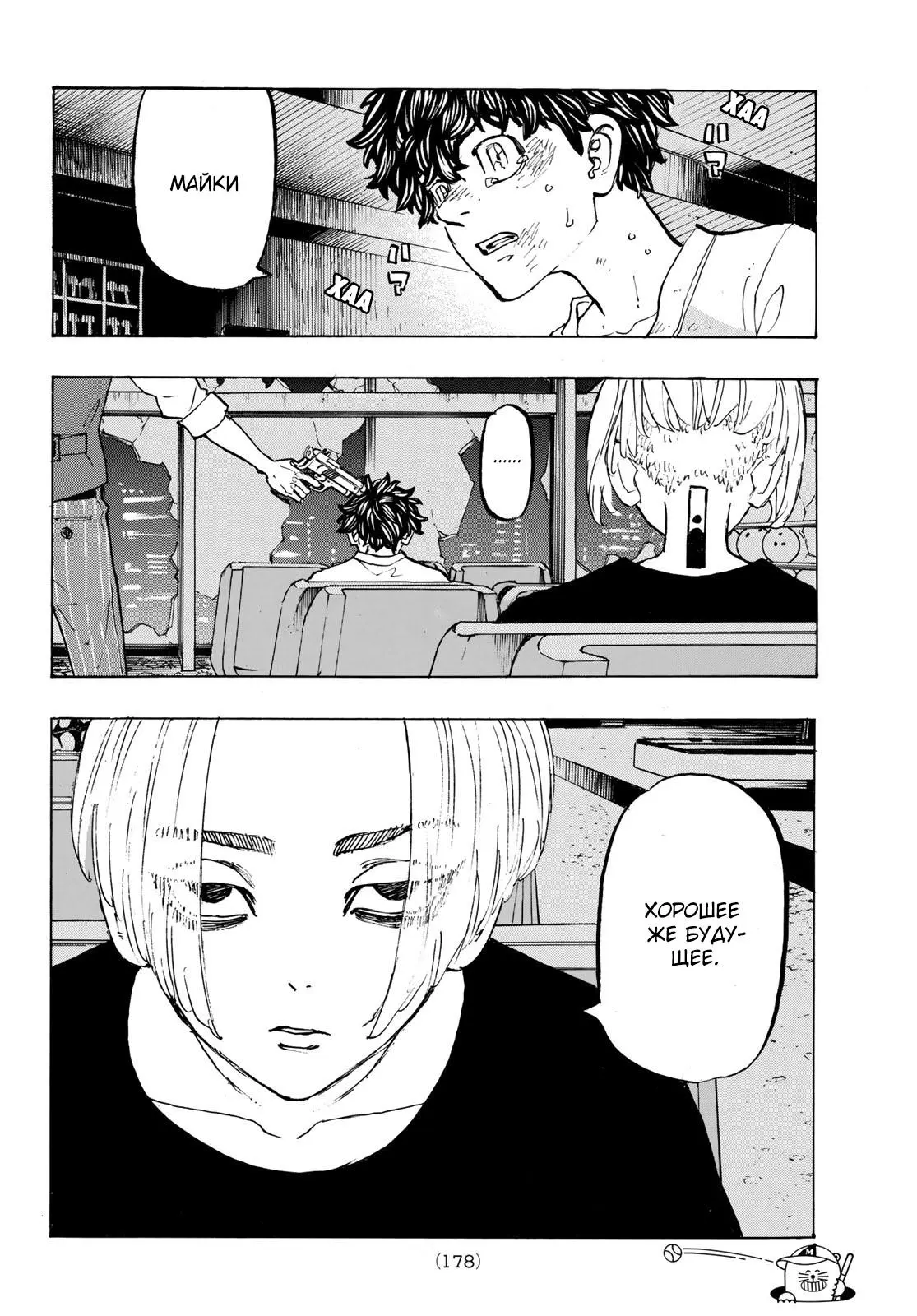 Read Tokyo Revengers RU Manga Online