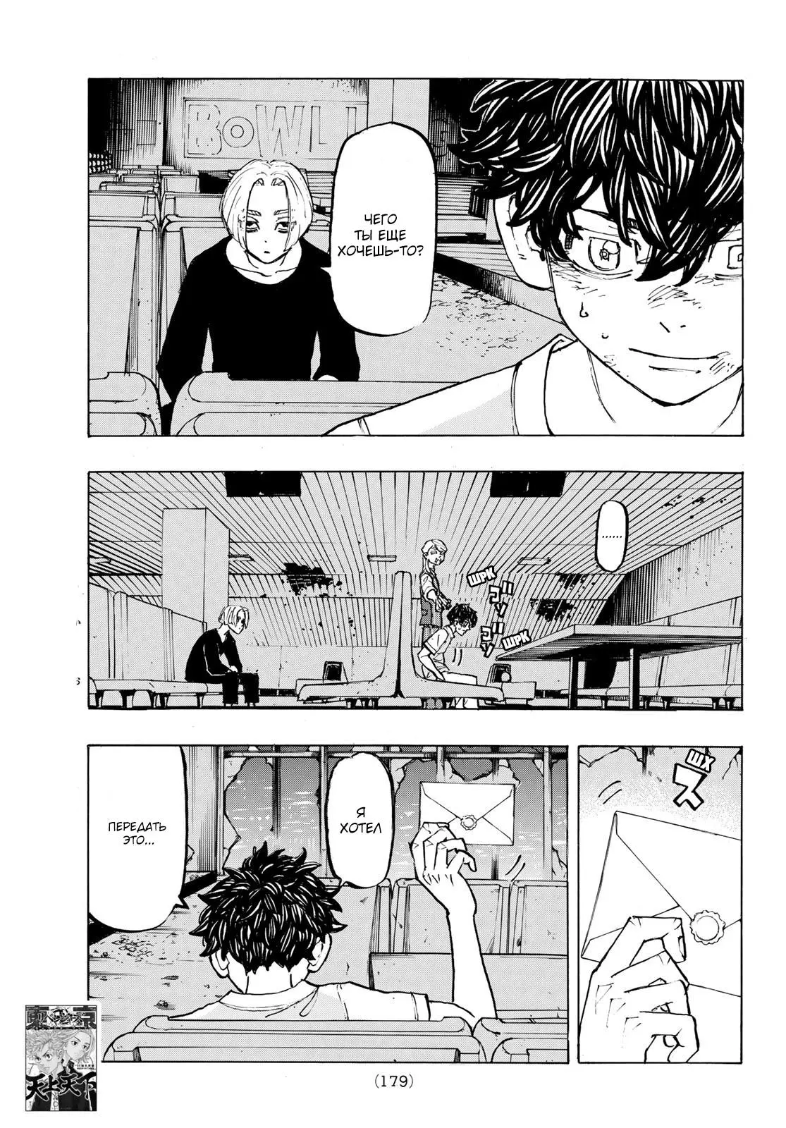 Read Tokyo Revengers RU Manga Online