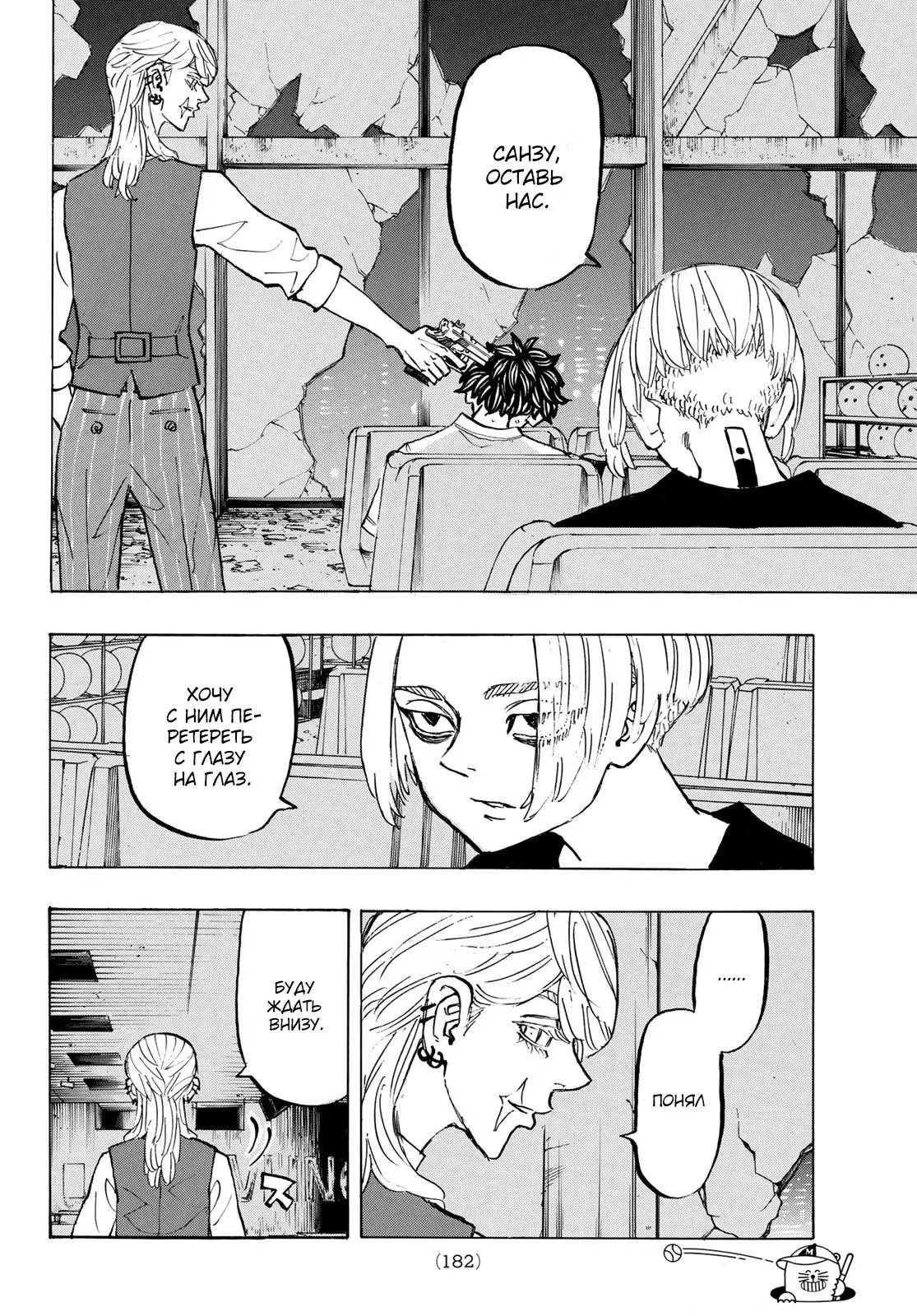 Read Tokyo Revengers RU Manga Online