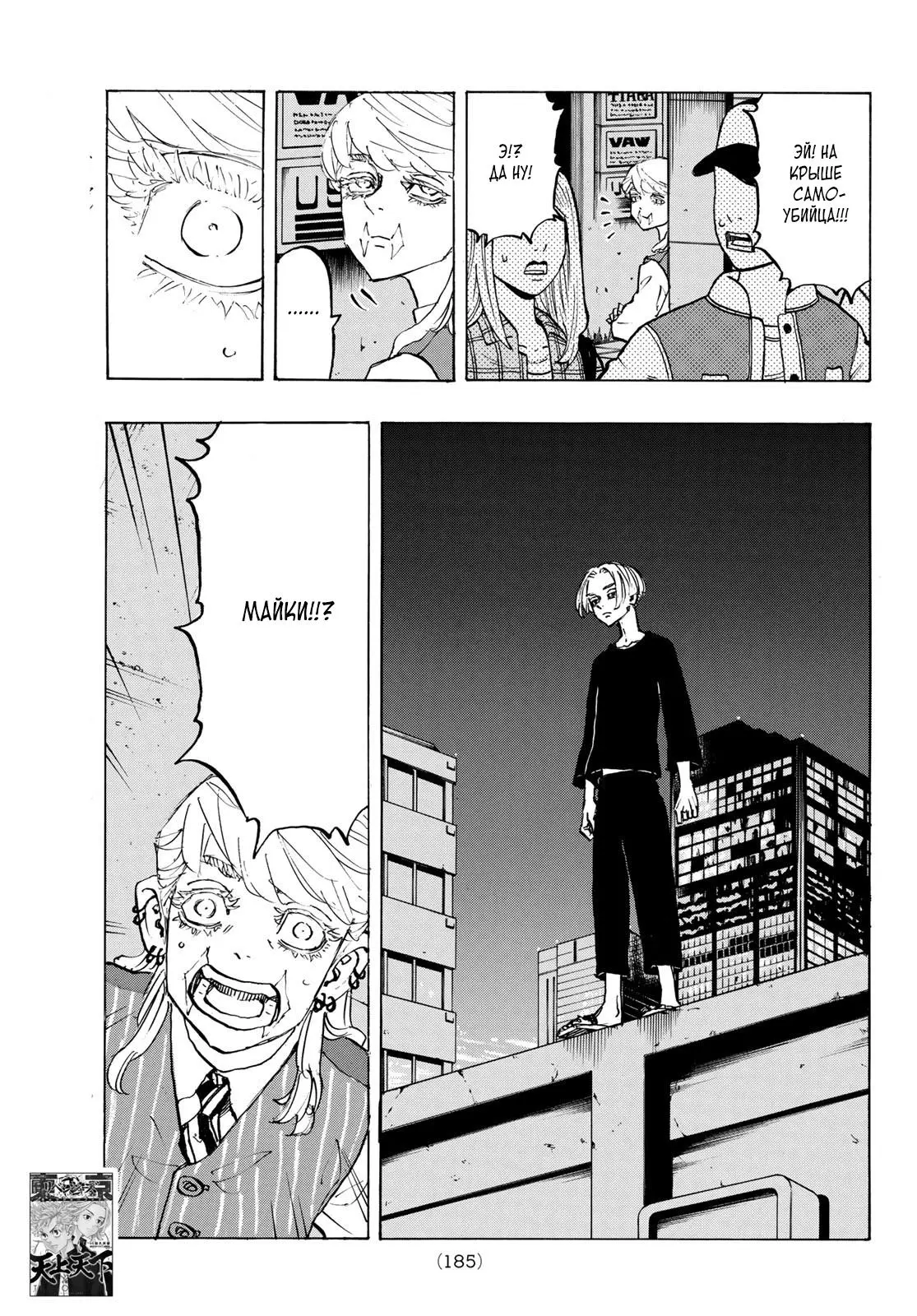 Read Tokyo Revengers RU Manga Online