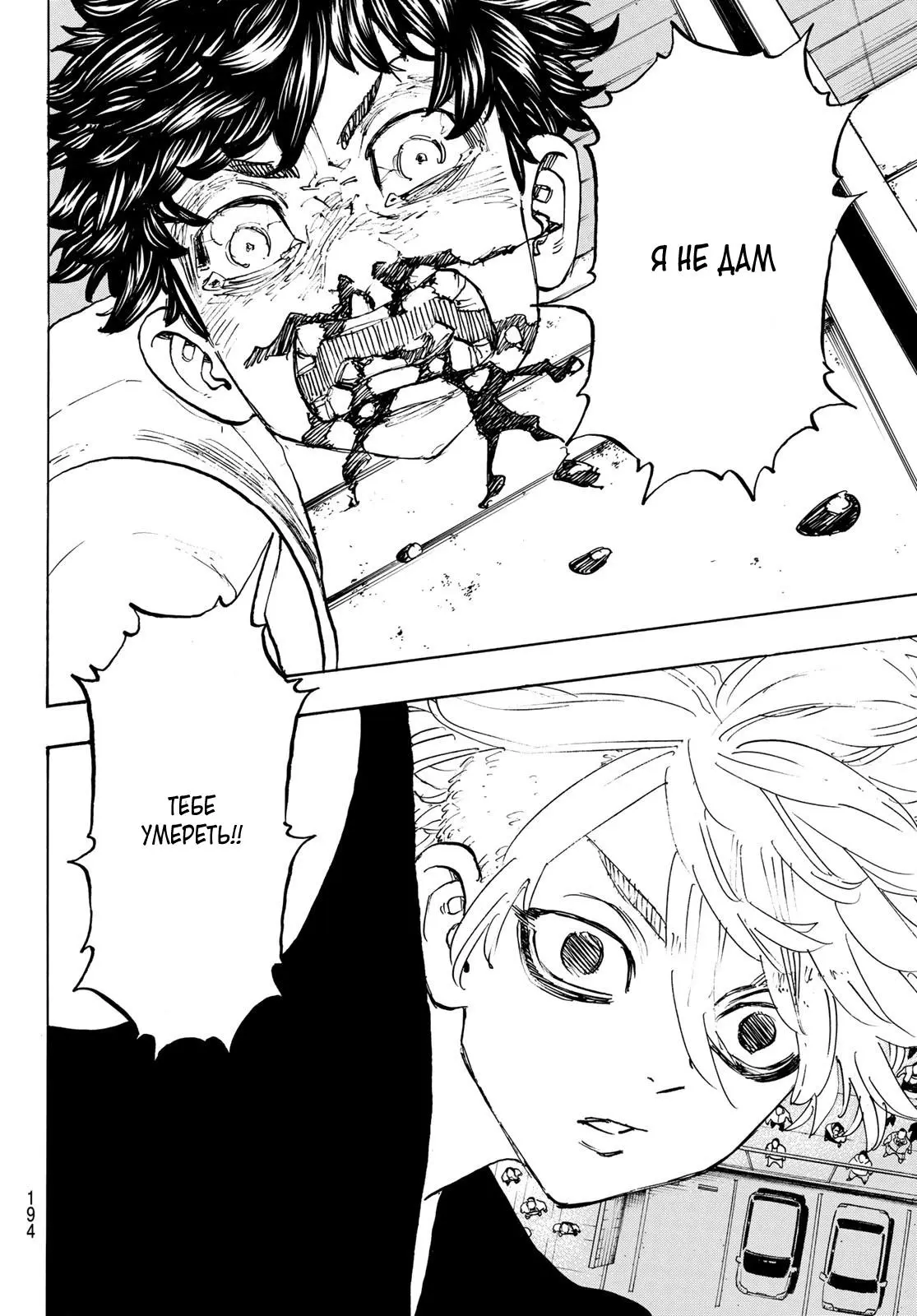 Read Tokyo Revengers RU Manga Online