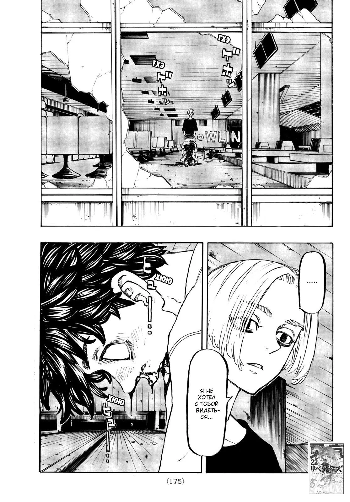 Read Tokyo Revengers RU Manga Online