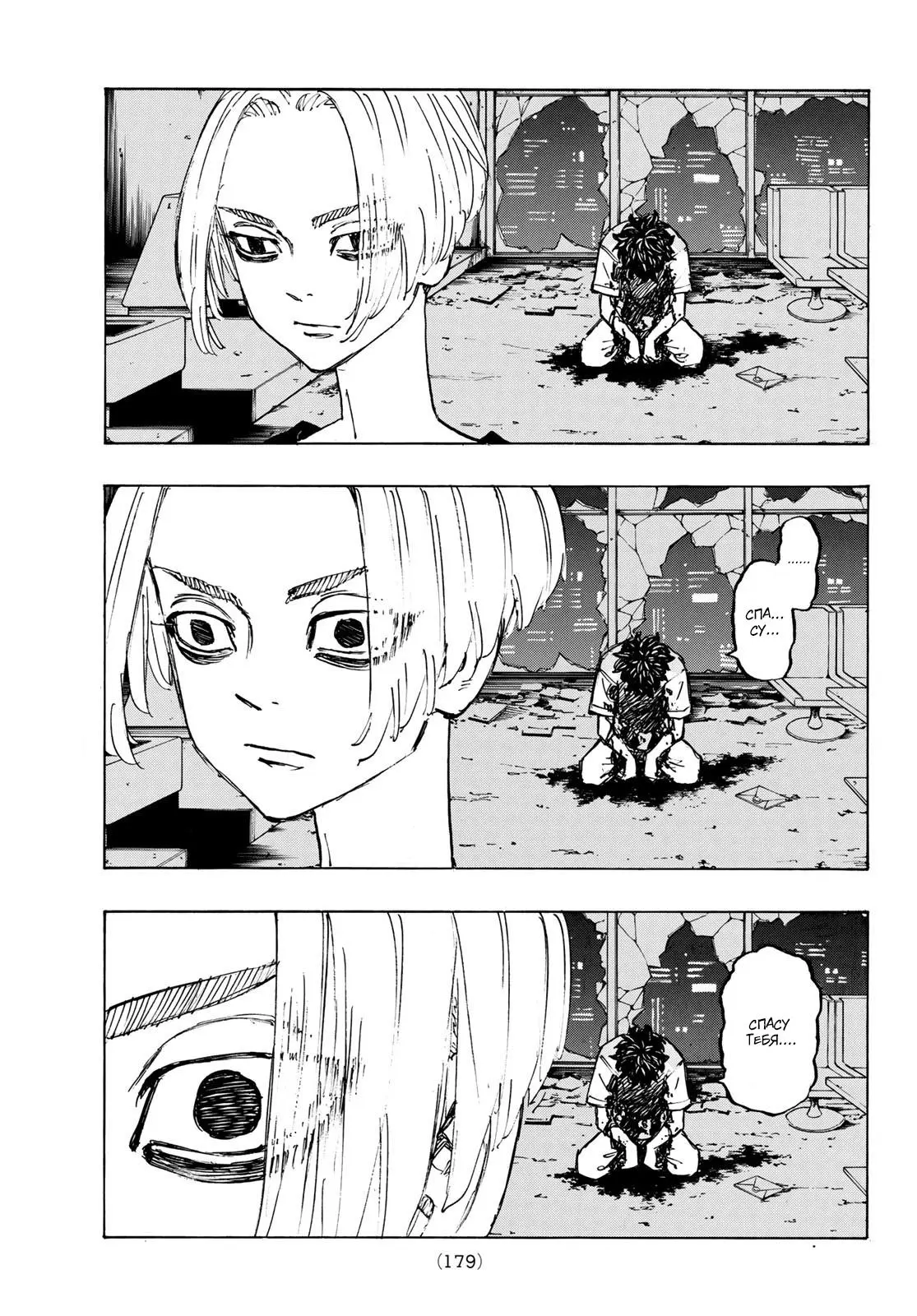 Read Tokyo Revengers RU Manga Online