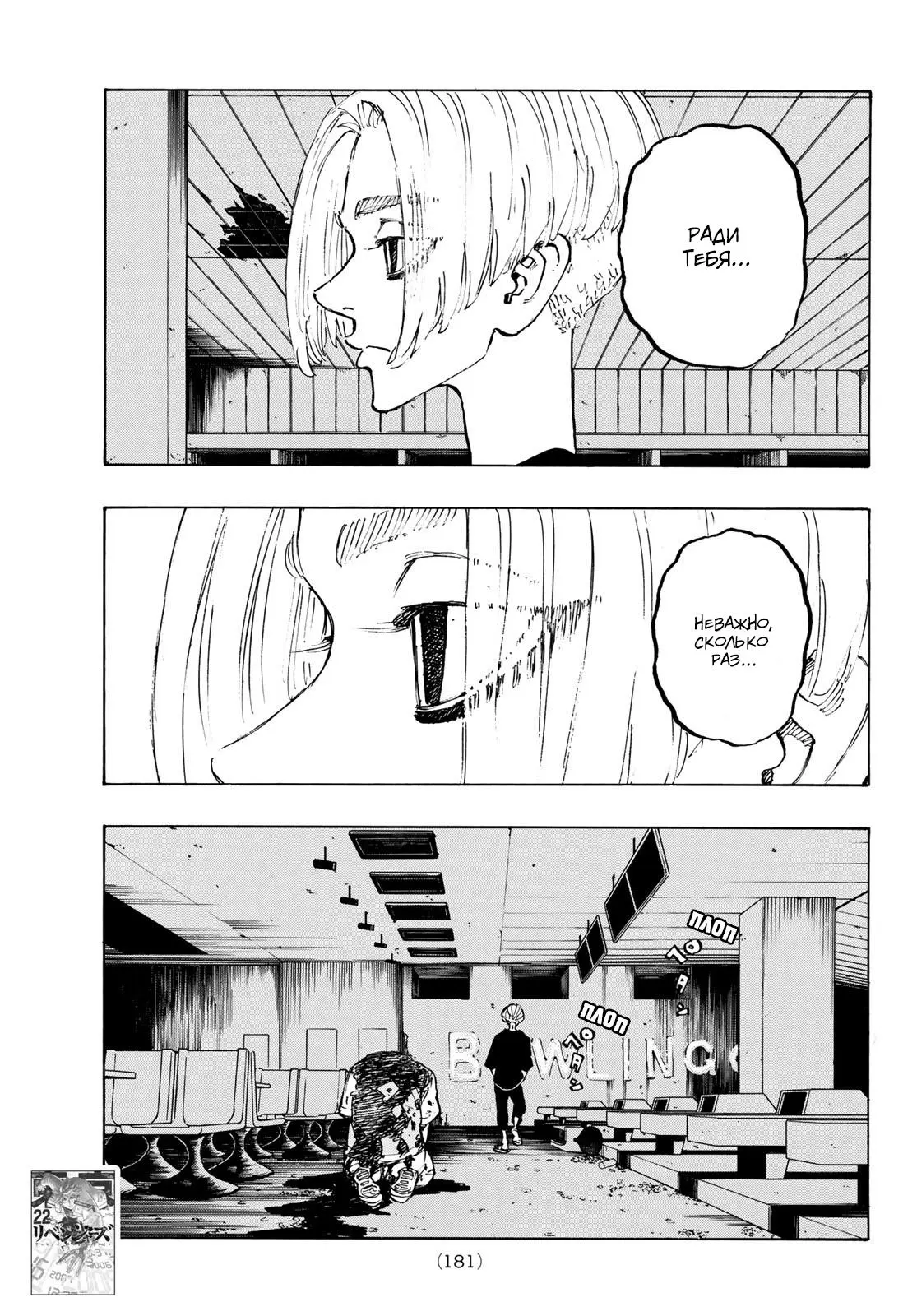 Read Tokyo Revengers RU Manga Online
